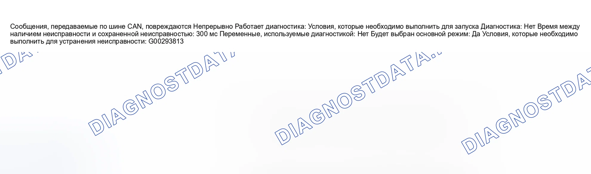Рис. 72: КОД НЕИСПРАВНОСТИ 16: шина CAN MONITORING / шина CAN неисправность. Land Rover Discovery L318