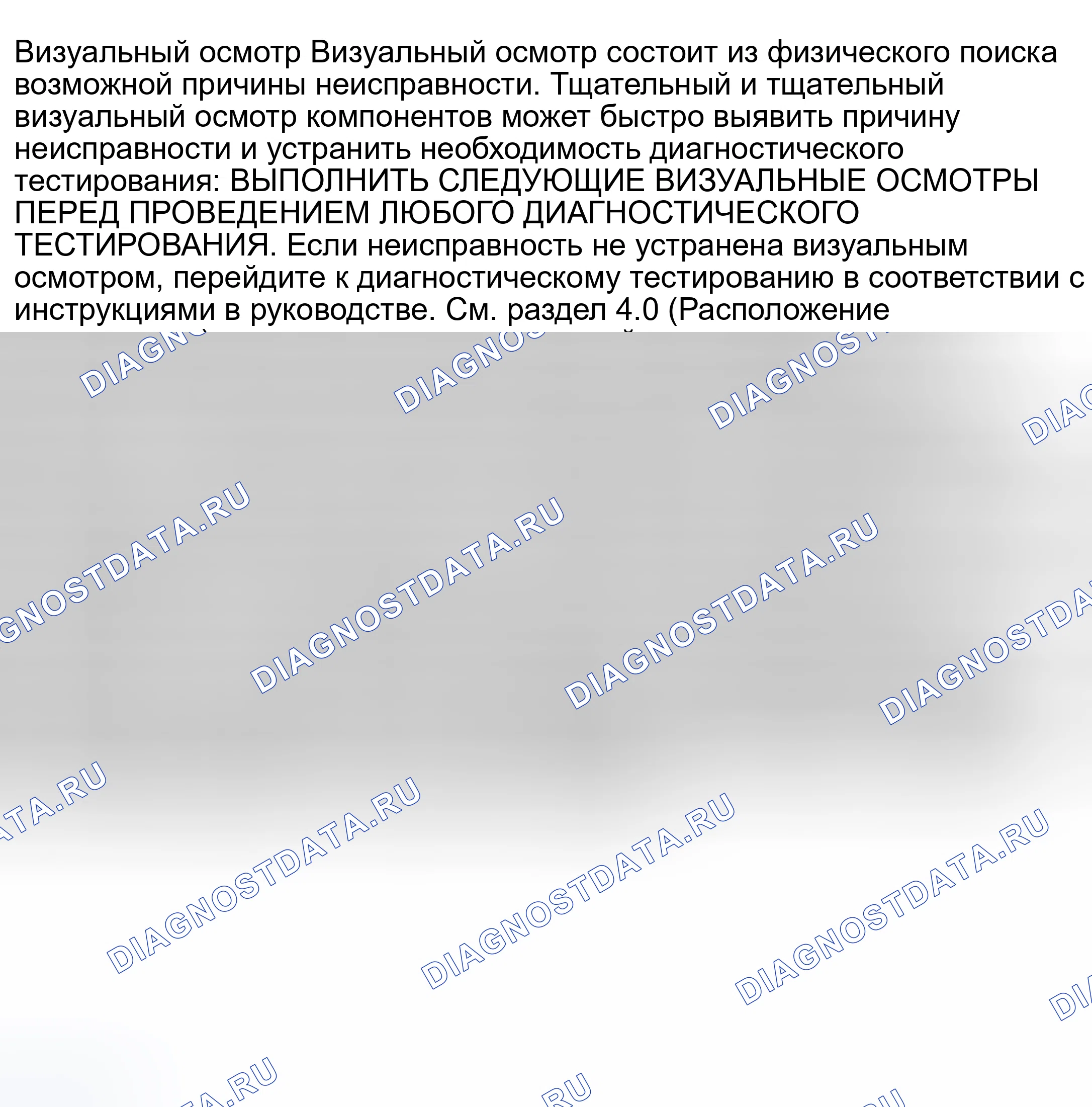Рис. 14: ТЕСТ 1A: ПРОВЕРКА ЗАБОТЫ КЛИЕНТА. Dodge Ramcharger AW150 