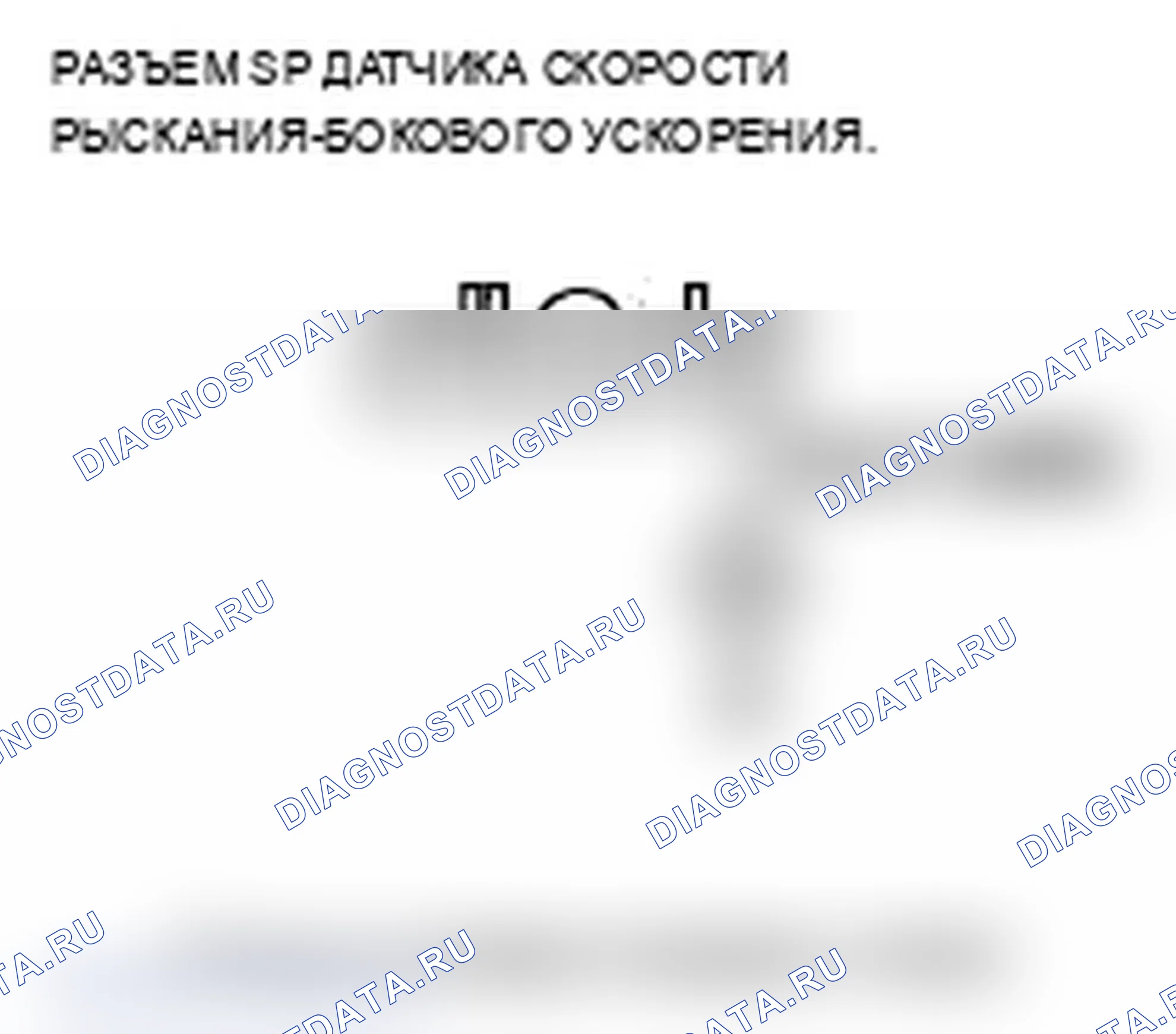 Рис. 27: расшифровка кода ошибки 26-11: Неисправность внутренней цепи датчика бокового ускорения (начальная); расшифровка кода ошибки 26-12: Боковой Ас. Acura TL III рестайлинг