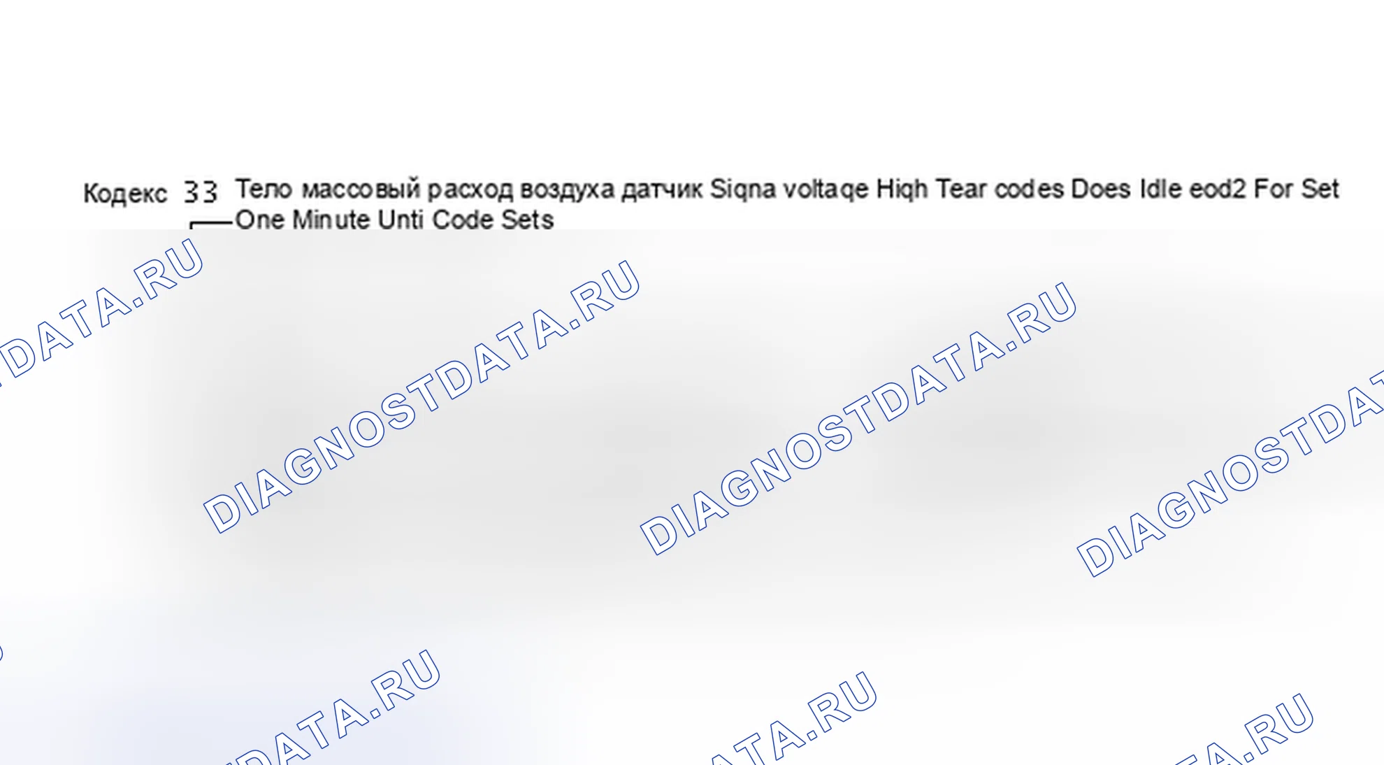 Рис. 402: Блок-схема Code 33 - Высокое напряжение сигнала датчика массовый расход воздуха корпуса «F». Chevrolet Camaro III рестайлинг