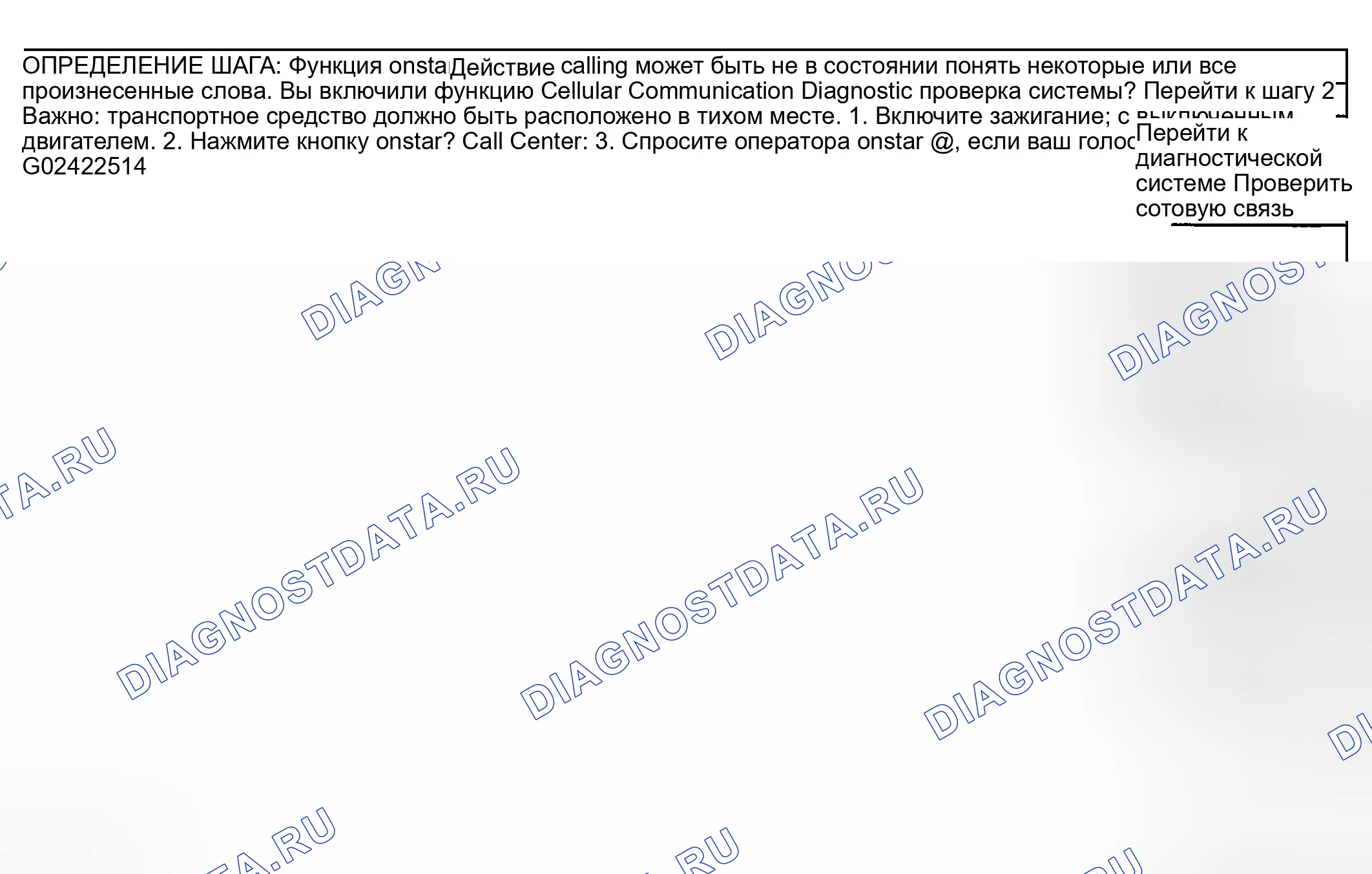 Рис. 85: Нерабочее распознавание голоса. GMC Savana Camper Special G3500 