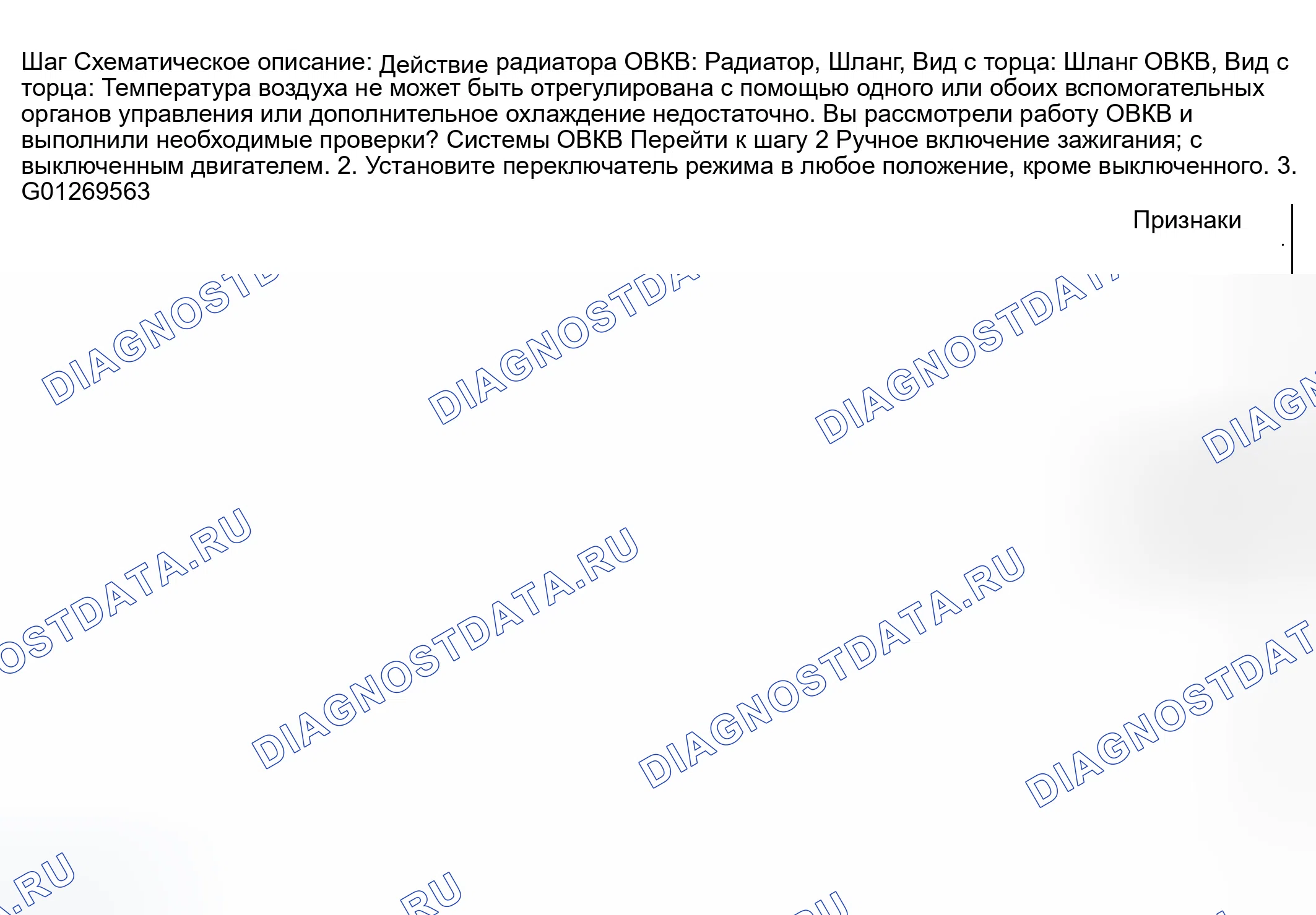 Рис. 282: Слишком холодный в транспортном средстве - вспомогательный (грузовой фургон с вспомогательным задним нагревателем). GMC Savana Special G3500 