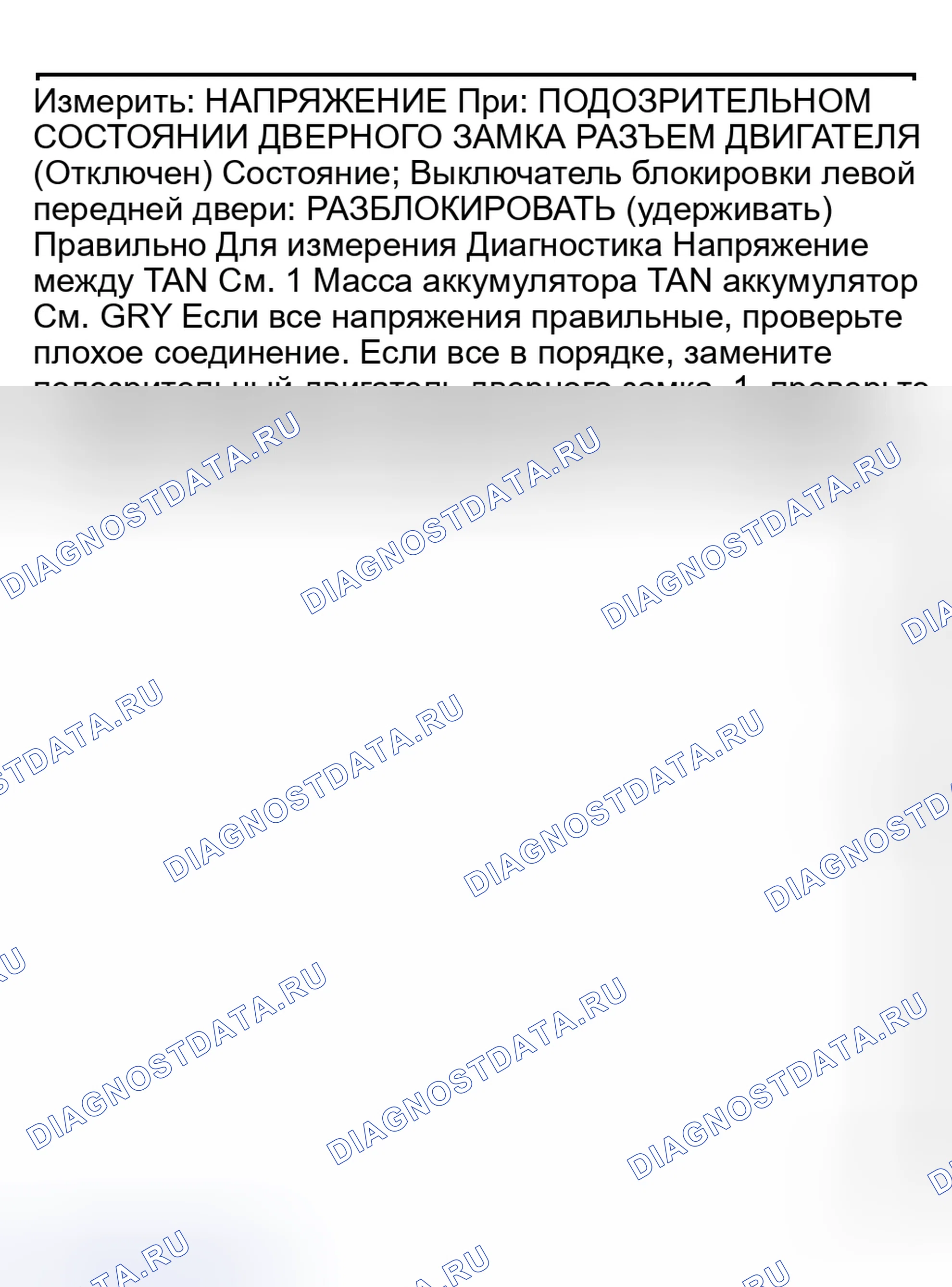 Рис. 7: ИСПЫТАНИЕ А: ТОЛЬКО ОДНА ИЗ ДВЕРЕЙ ОТПИРАЕТ И ЗАПИРАЕТ. Pontiac Grand Prix V