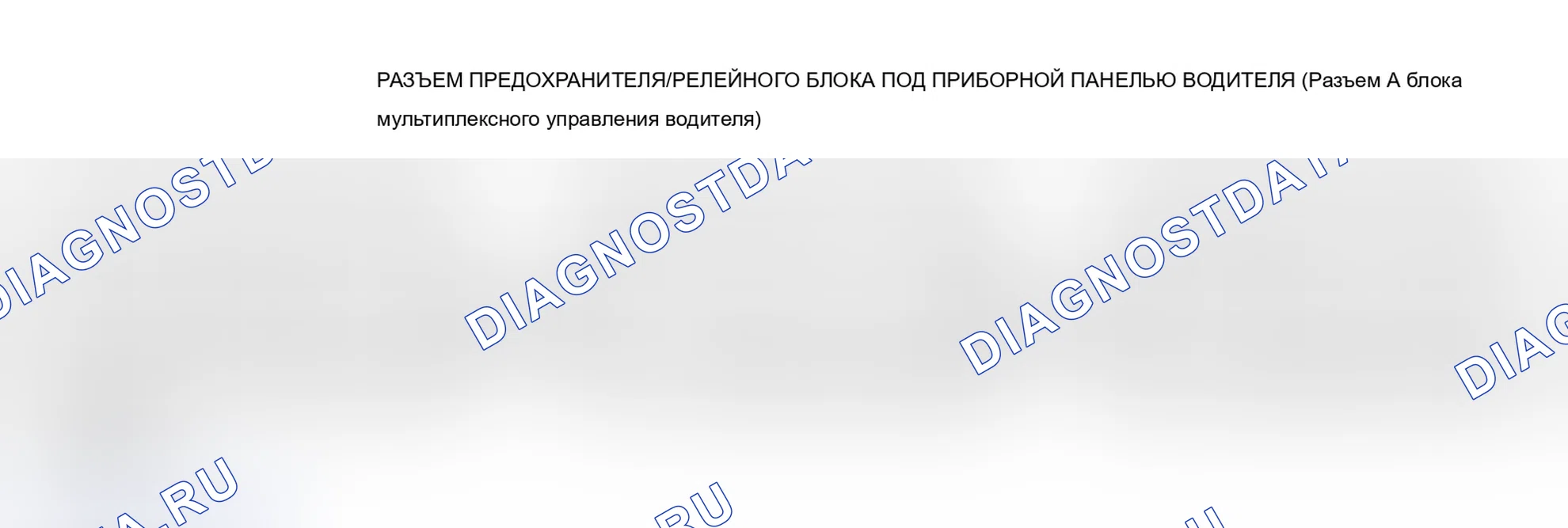 Рис. 96: Блок водителя. Acura MDX I