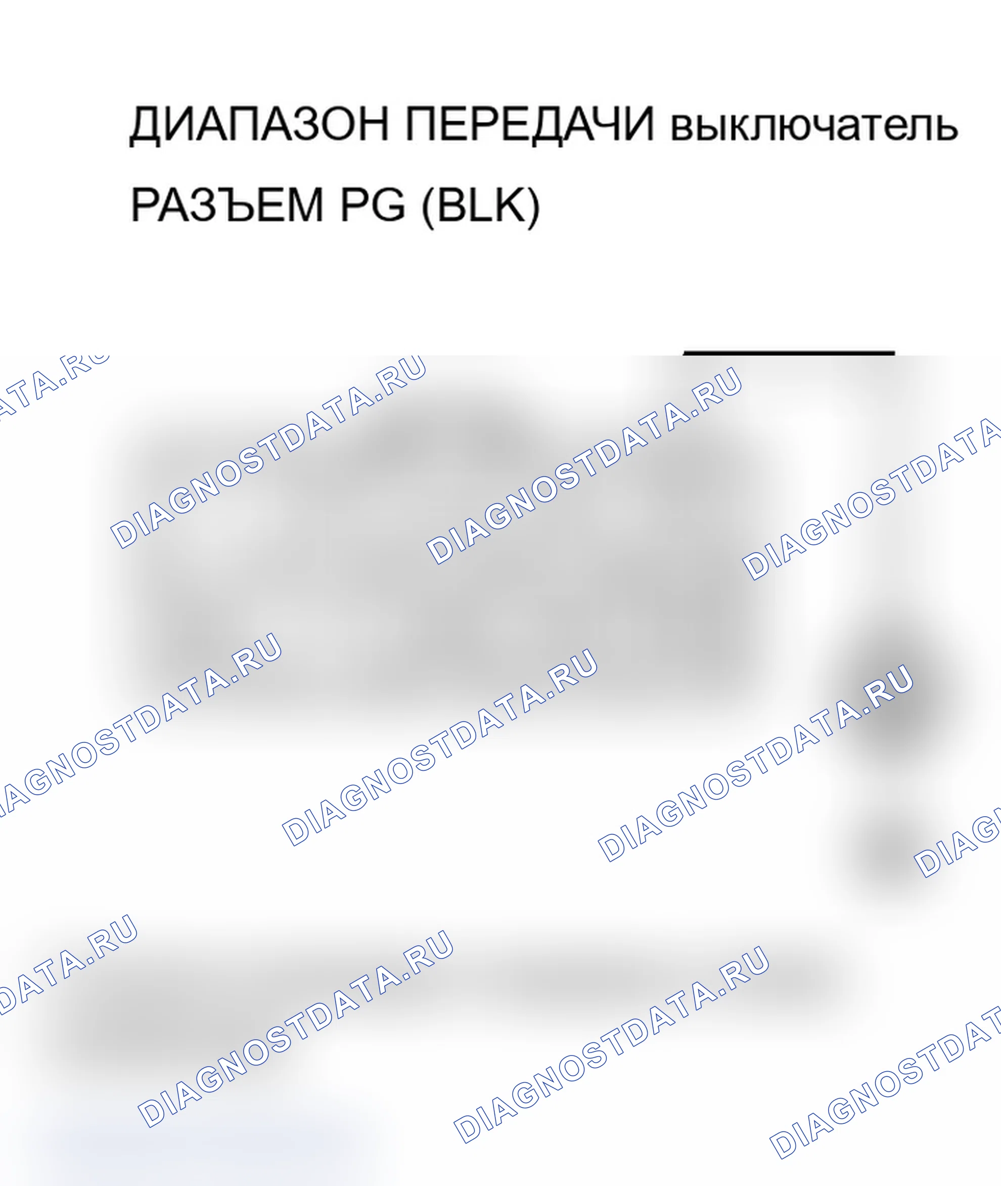 Рис. 87: P0706 расшифровка кода ошибки: размыкание цепи переключателя диапазона передачи. Acura MDX I