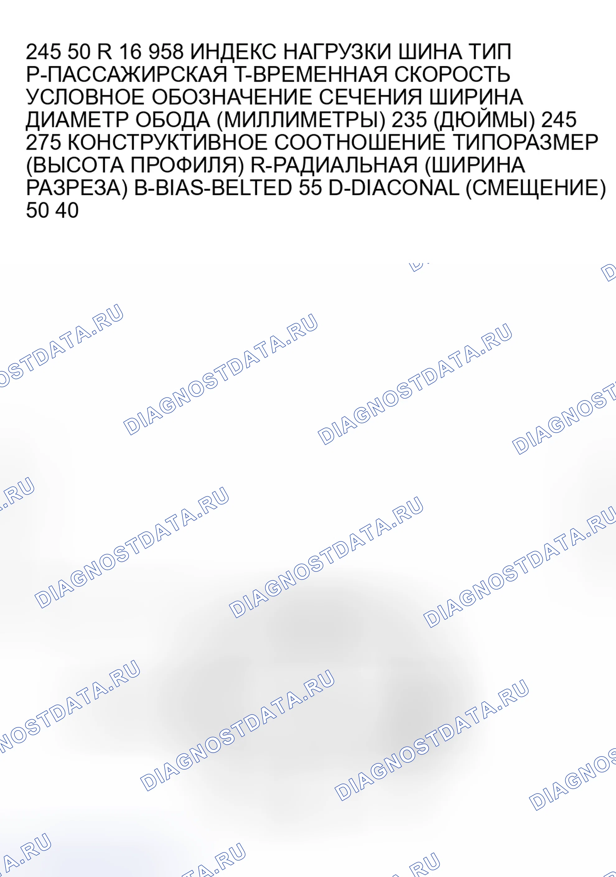 Рис. 6: Описание шин P-Metric. Hyundai Venue I
