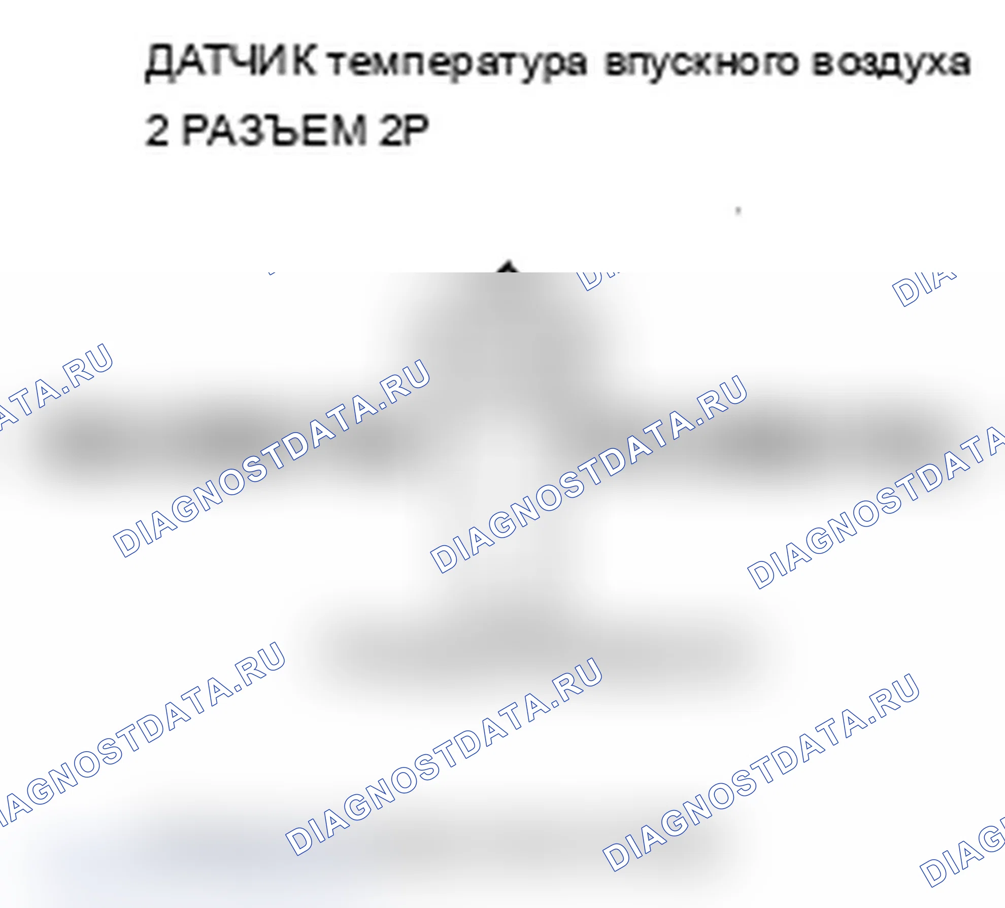 Рис. 94: P0098 расшифровка кода ошибки: высокое напряжение цепи датчика 2 температура впускного воздуха. Acura RDX I рестайлинг
