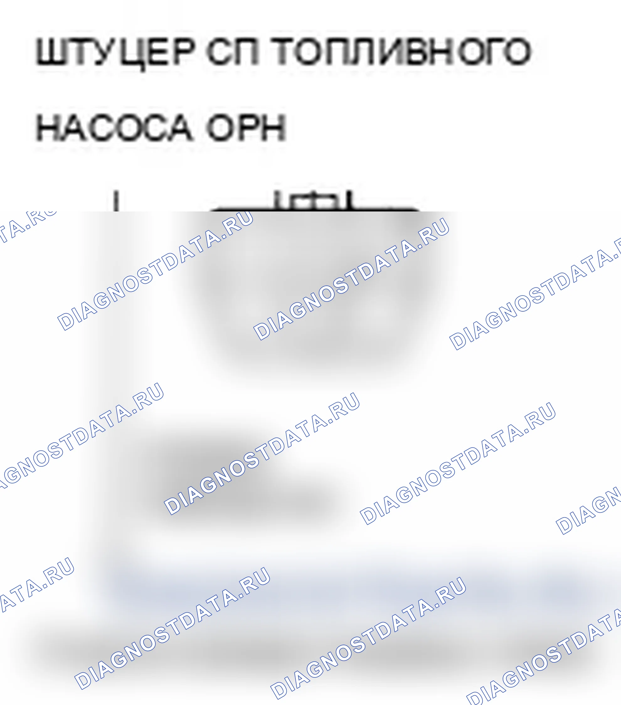 Рис. 18: B1175 расшифровка кода ошибки: разомкнутая цепь датчика уровня топлива (блок отправки показаний топливомера). Acura RL II