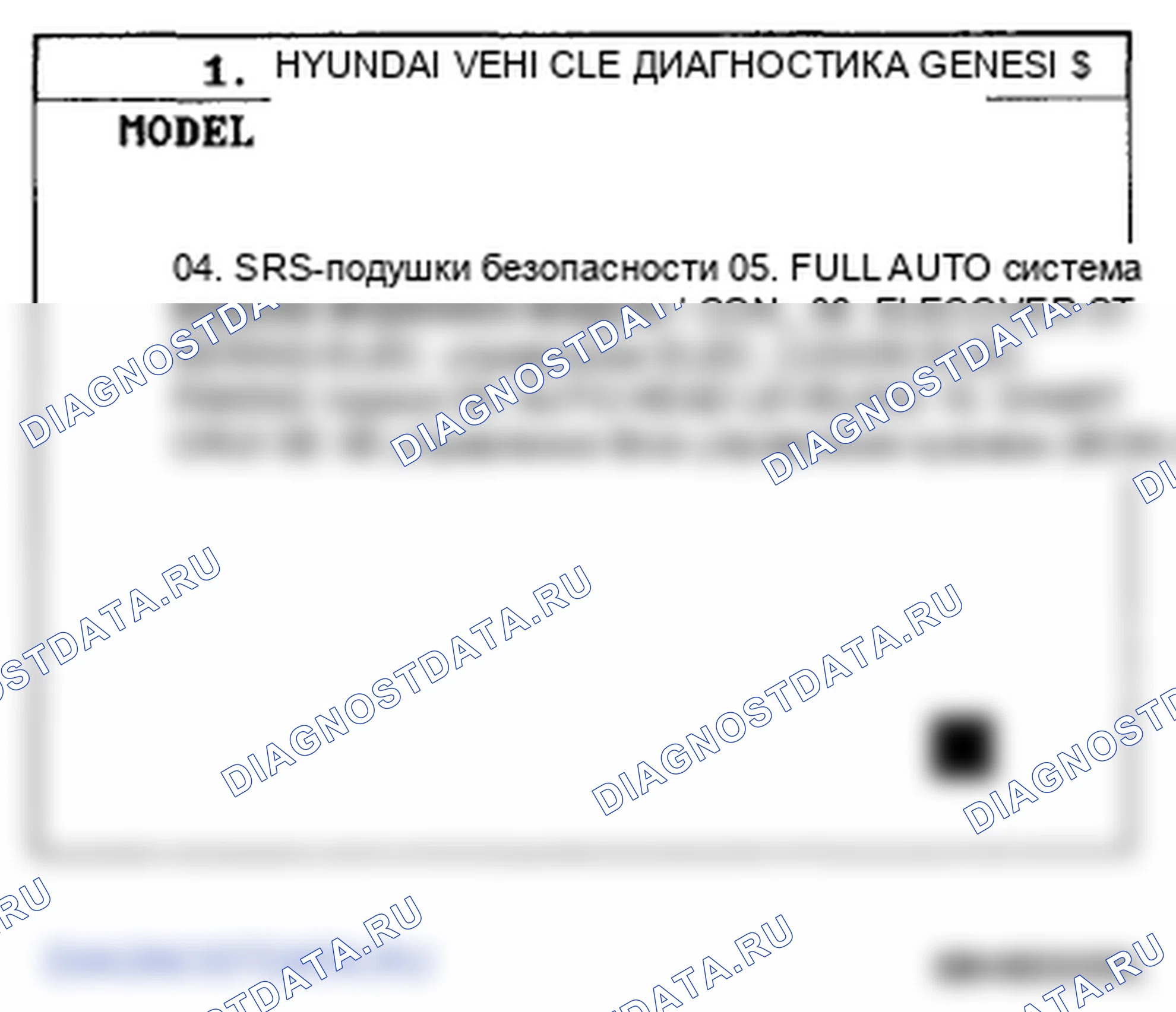 Рис. 20: Диагностика BCM с помощью сканера. Hyundai Genesis I