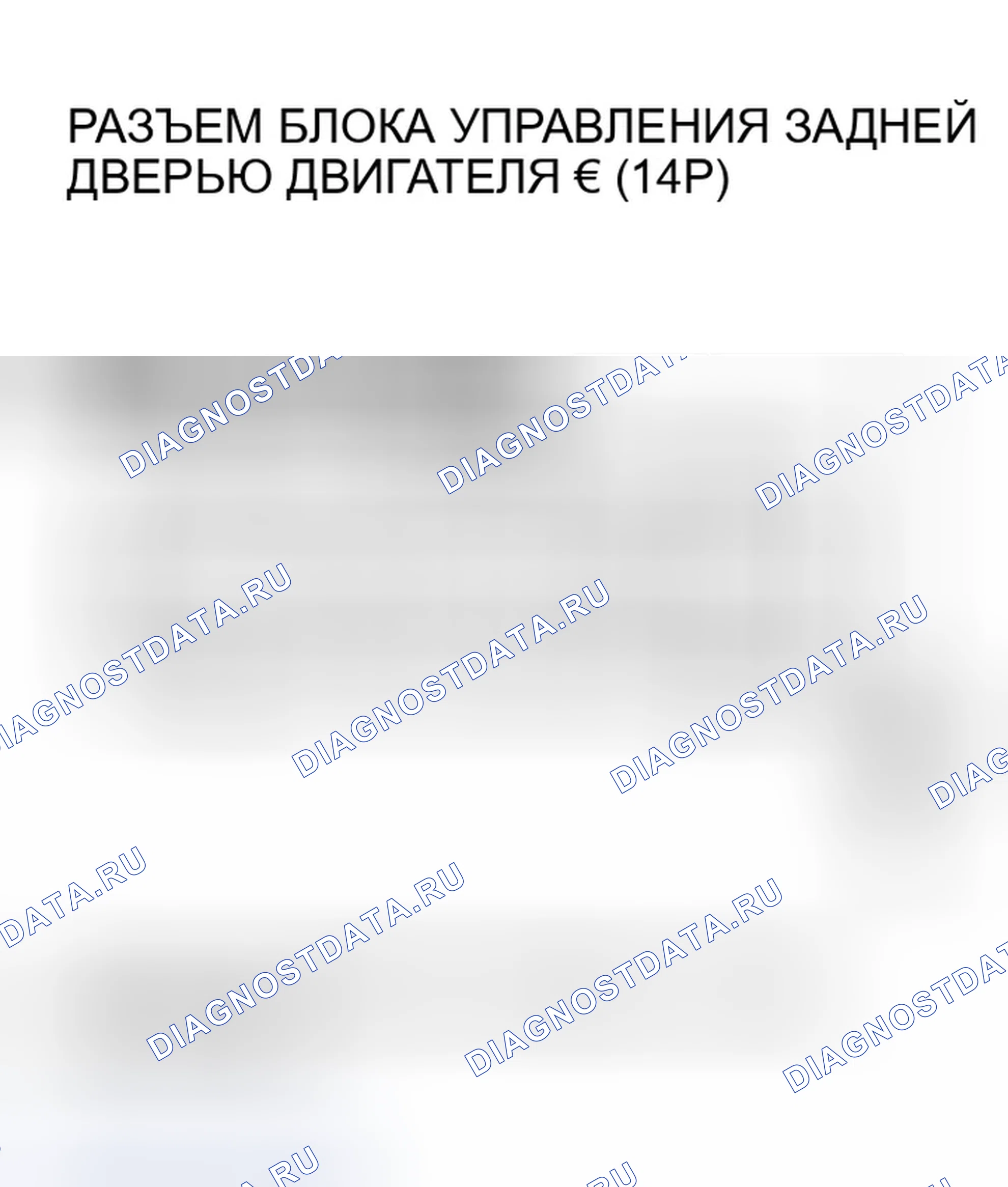 Рис. 318: расшифровка кода ошибки B1375: Неисправность цепи переключателя задней двери приборной панели. Honda Odyssey I