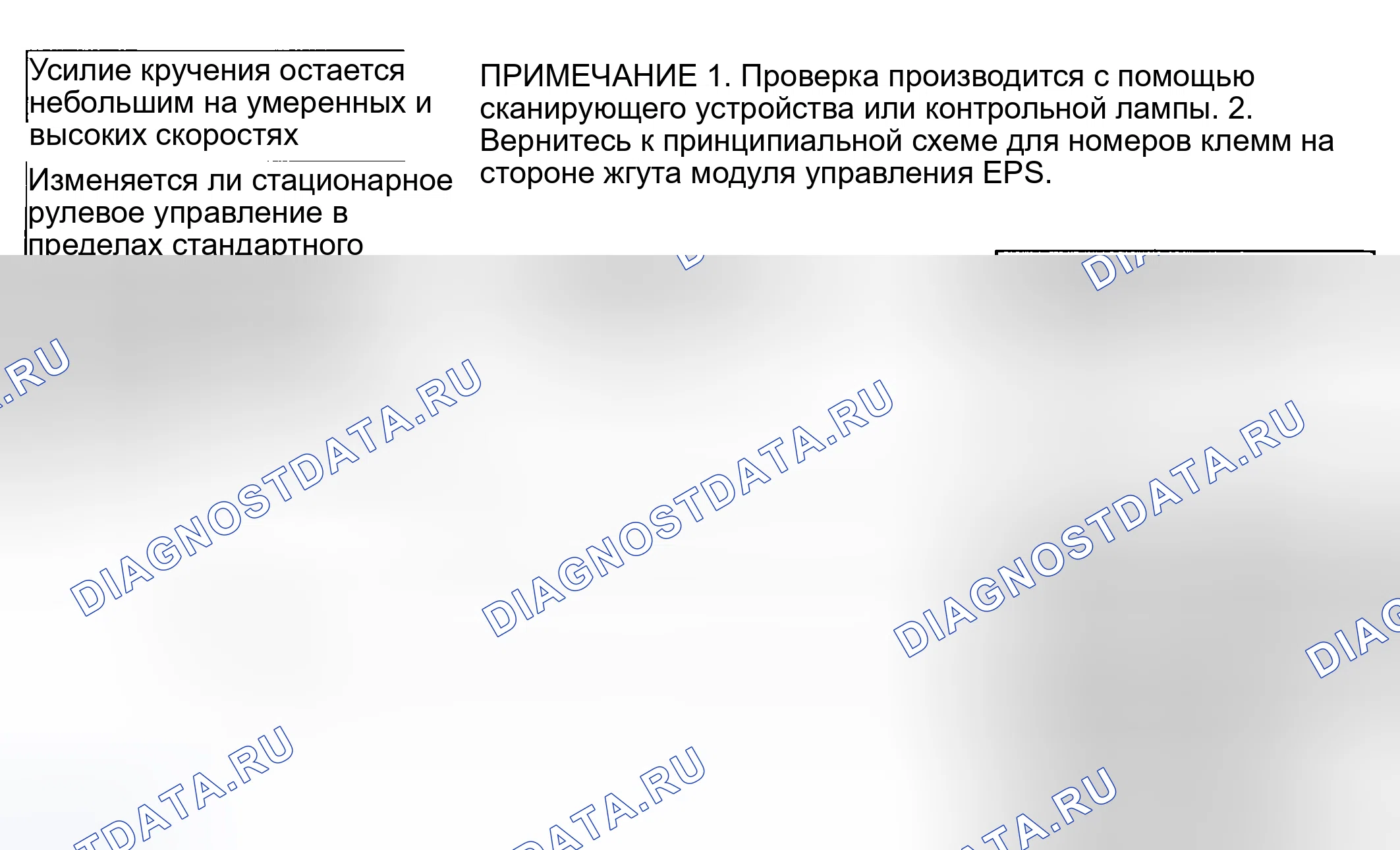 Рис. 15: Выявление симптома неисправности 1. Kia Magentis I