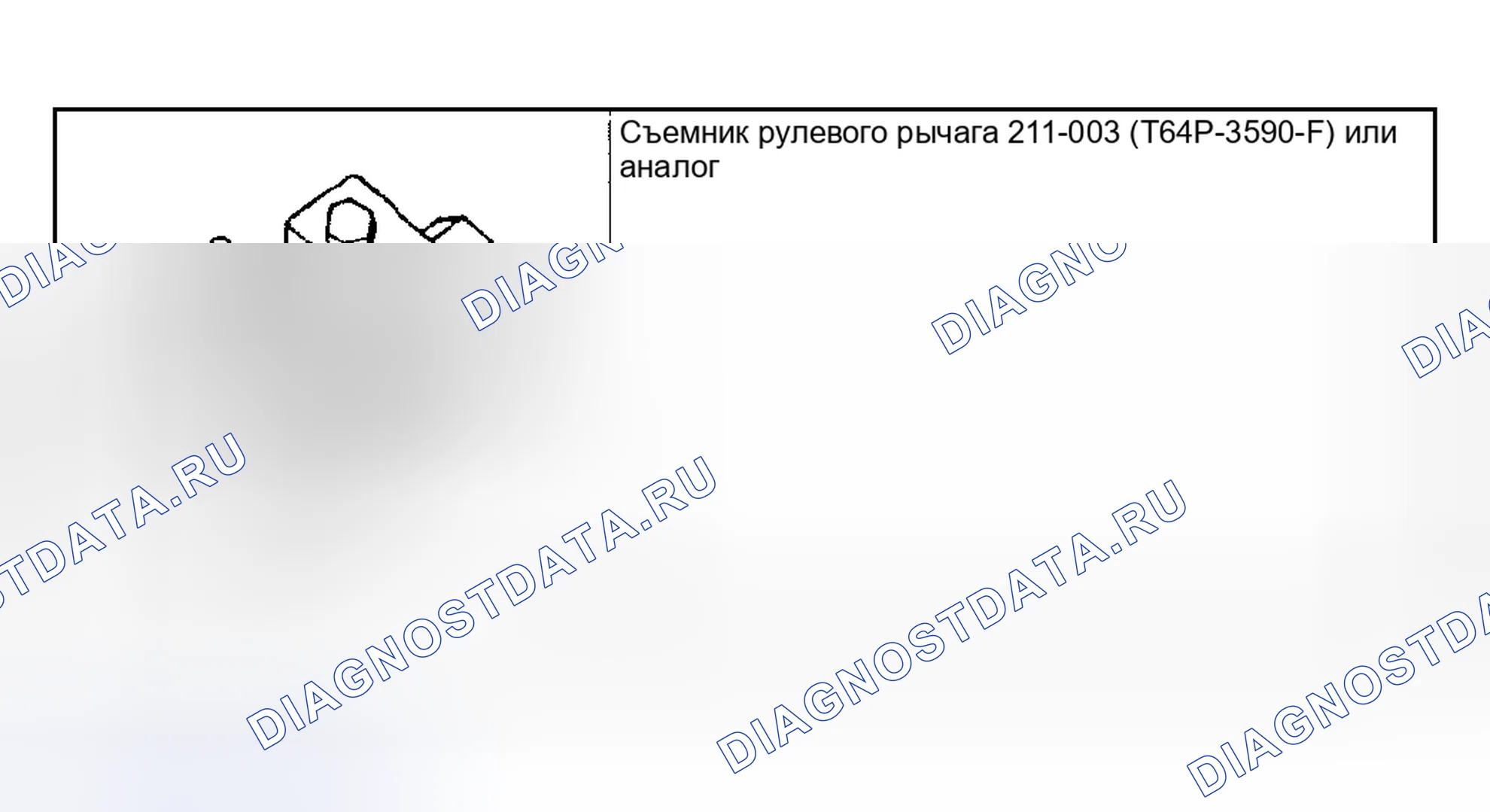 Рис. 286: Специальный инструмент(ы). Ford Pickup F250 Super Duty I