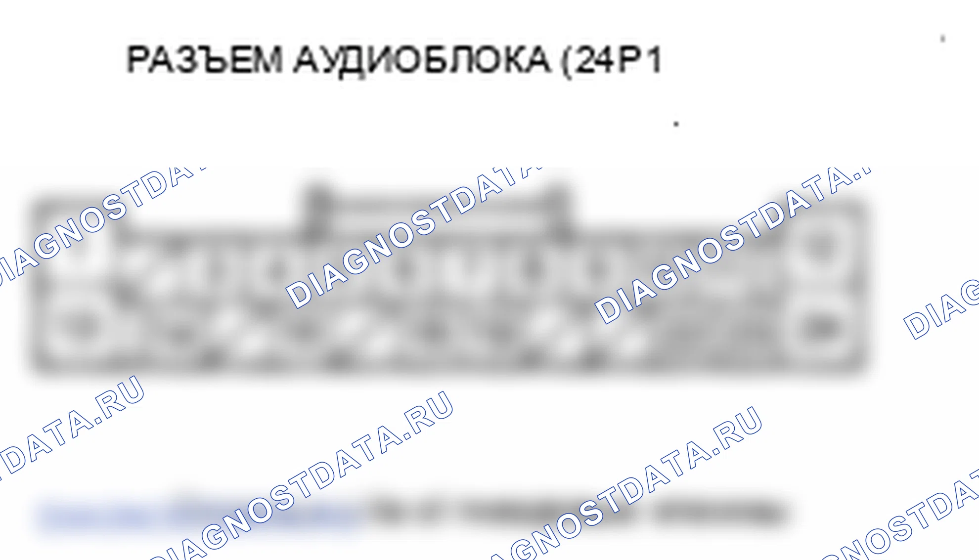 Рис. 63: Из динамика (динамиков) не слышно звука (дисплей в норме). Honda Ridgeline I рестайлинг