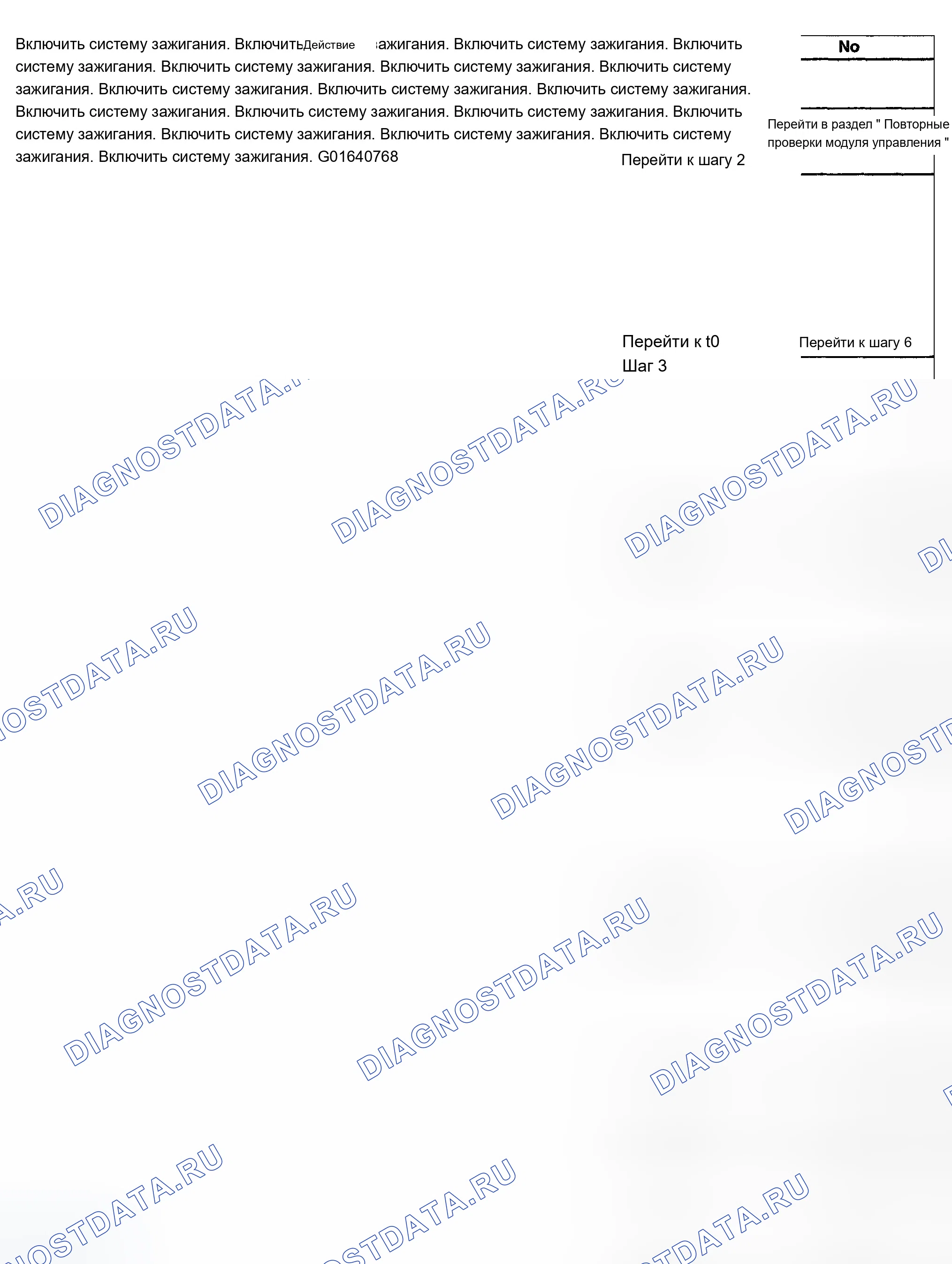 Рис. 53: B1440. Chevrolet TrailBlazer I