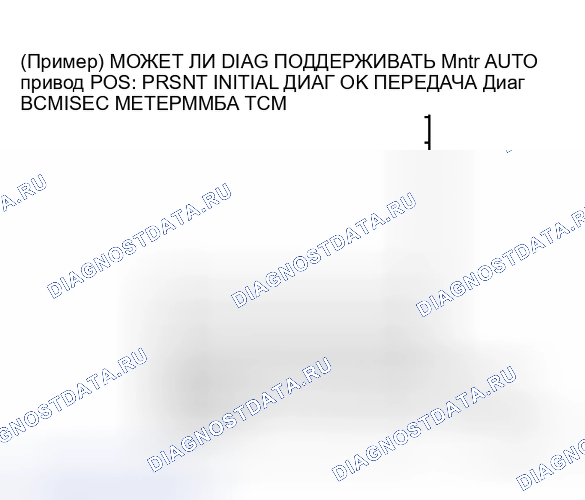 Рис. 55: ОПИСАНИЕ ЭКРАНА " CAN DIAG SUPPORT Mntr " ДЛЯ БЛОКА УПРАВЛЕНИЯ КРЕСЛОМ ВОДИТЕЛЯ. Honda Integra I