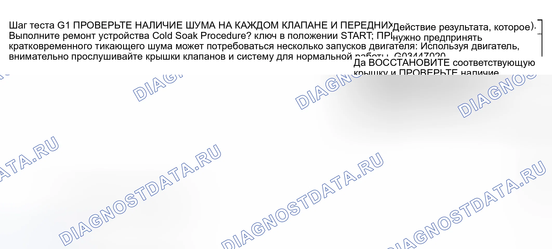 Рис. 20: ТОЧЕЧНОЕ ИСПЫТАНИЕ G: ТИКАНИЕ ДВИГАТЕЛЯ, ДЕТОНАЦИЯ ИЛИ НЕПРЕРЫВНЫЙ ГРОХОТ. Hyundai Nexo I