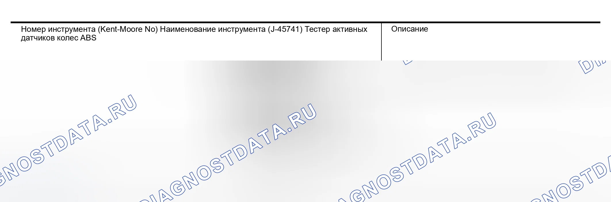 Рис. 40: Специальный сервисный инструмент. Infiniti QX56 I