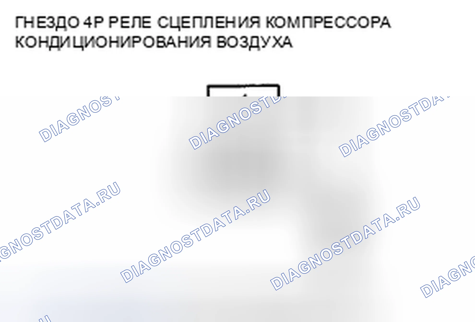 Рис. 20: Поиск и устранение неисправностей цепи сцепления компрессора переменного тока. Honda Crosstour I