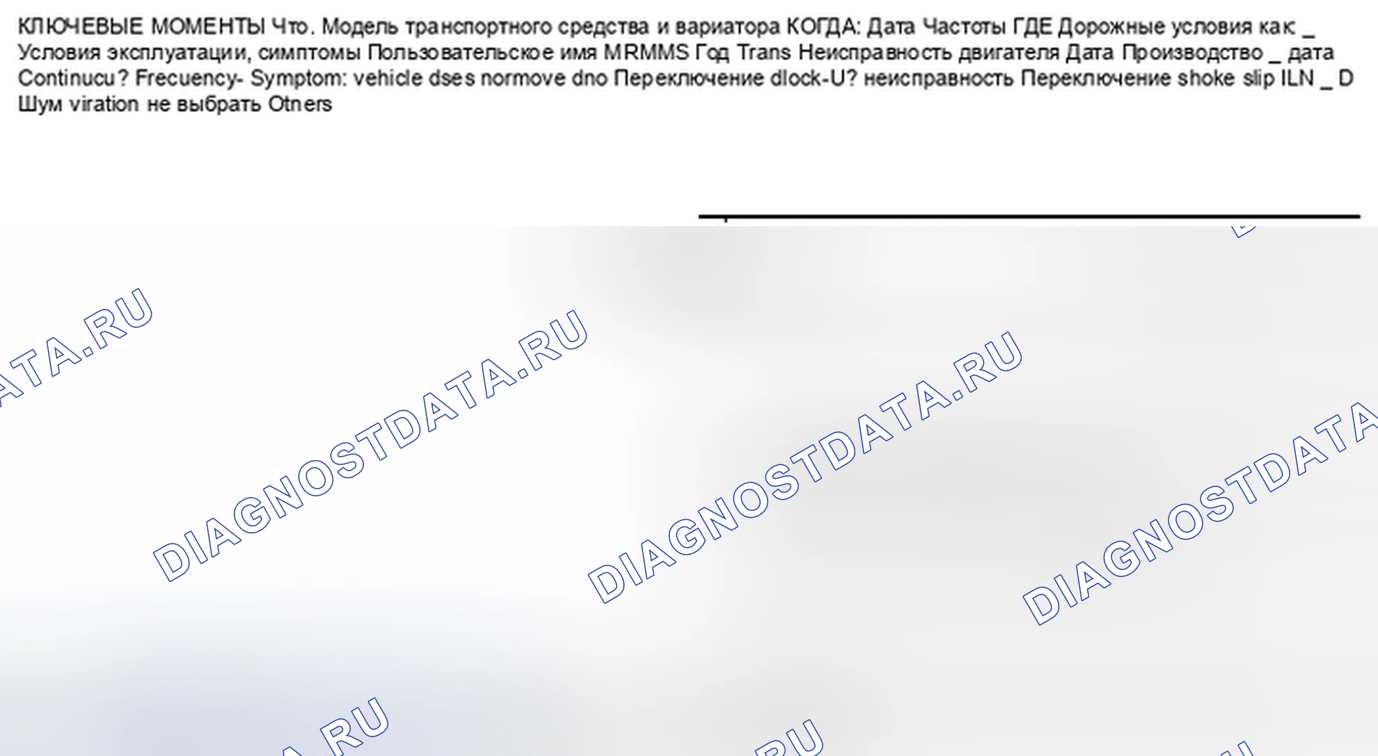 Рис. 90: Информация от клиента. Honda UR-V I