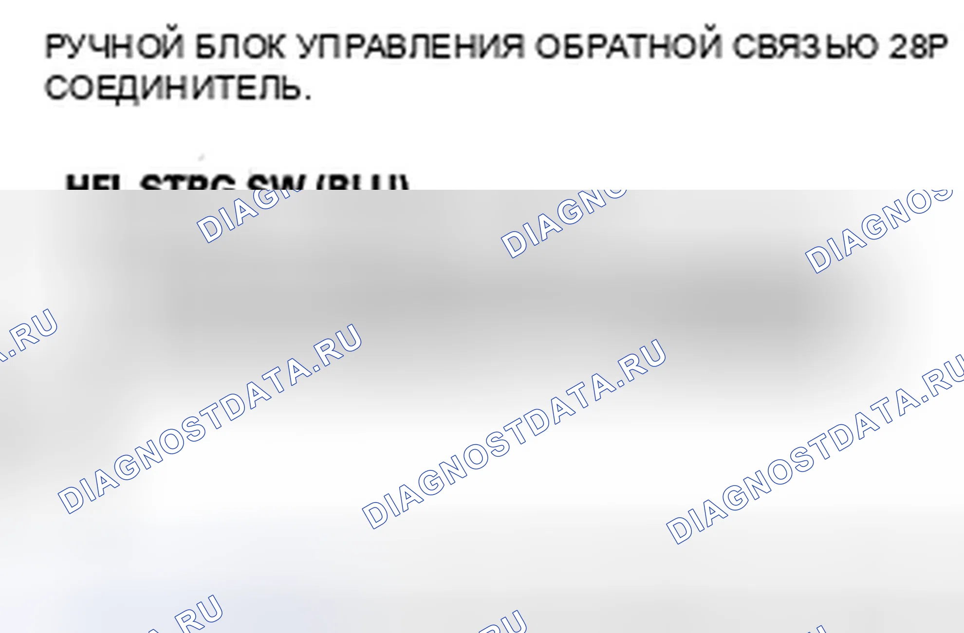 Рис. 96: Переключатель расшифровка кода ошибки B1780: Hfl (кнопки Hfl TALK / Hfl BACK) Короткое замыкание. Honda Odyssey IV