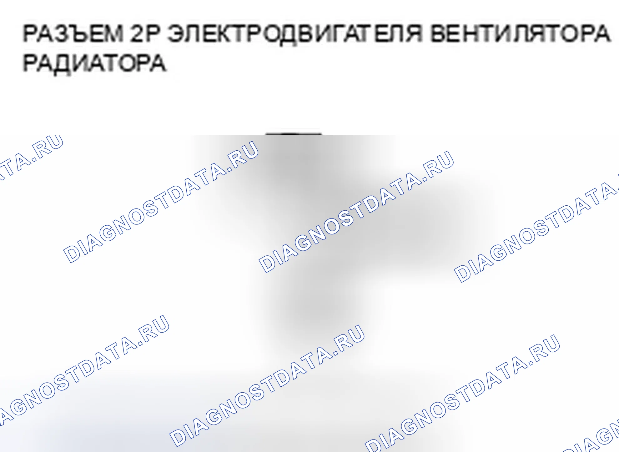 Рис. 28. Honda Accord VIII