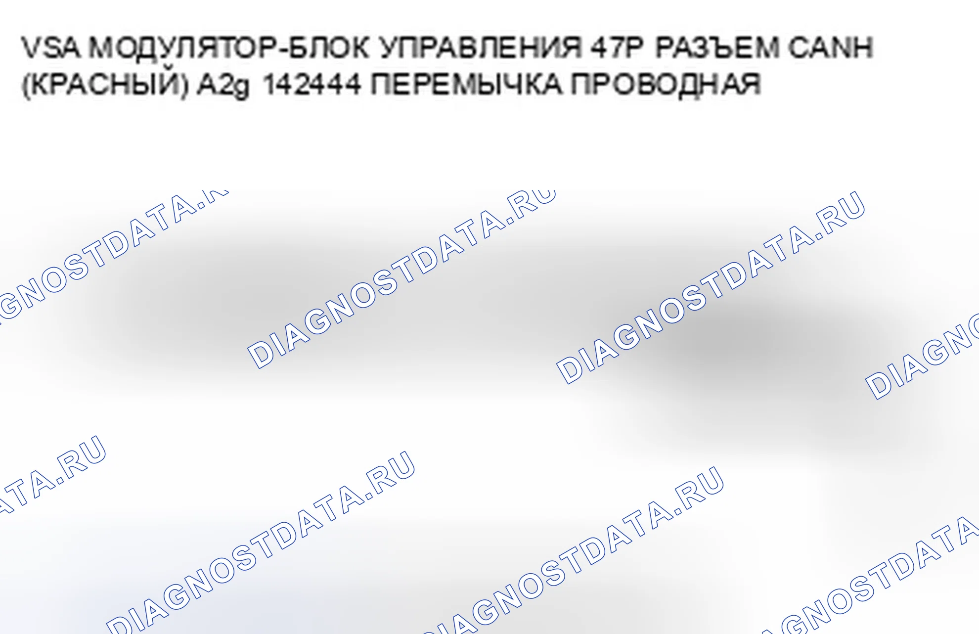 Рис. 383: расшифровка кода ошибки U0122: Неисправность F-CAN (блок управления модуляторами блок управления двигателем-VSA). Honda S2000 I