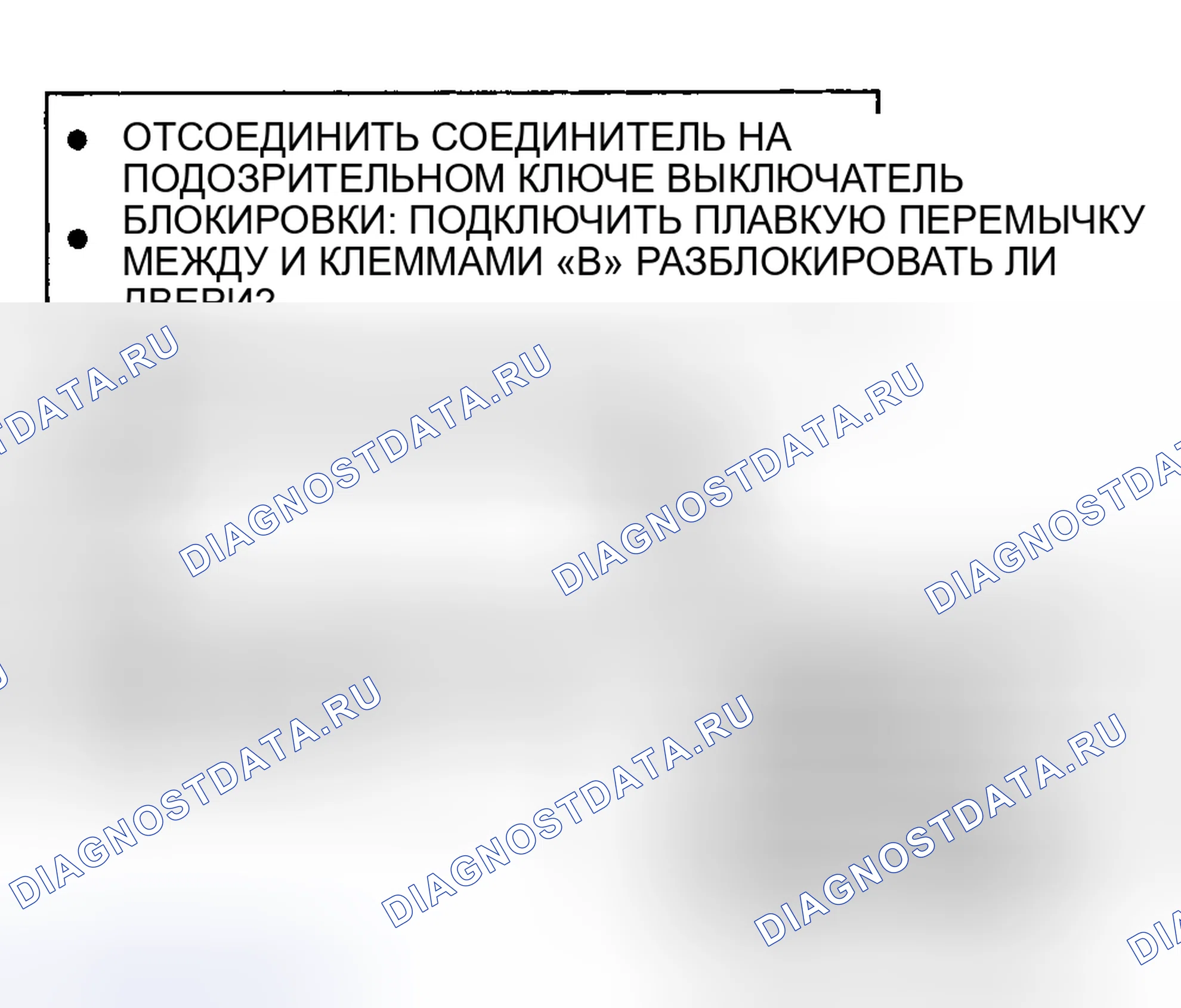 Рис. 34: ИСПЫТАНИЕ E: ОДИН КЛЮЧЕВОЙ ВЫКЛЮЧАТЕЛЬ ЗАМКА НЕ РАБОТАЕТ, ОБА ВЫКЛЮЧАТЕЛЯ ЗАМКА ДВЕРИ РАБОТАЮТ НОРМАЛЬНО. Pontiac Trans Sport I
