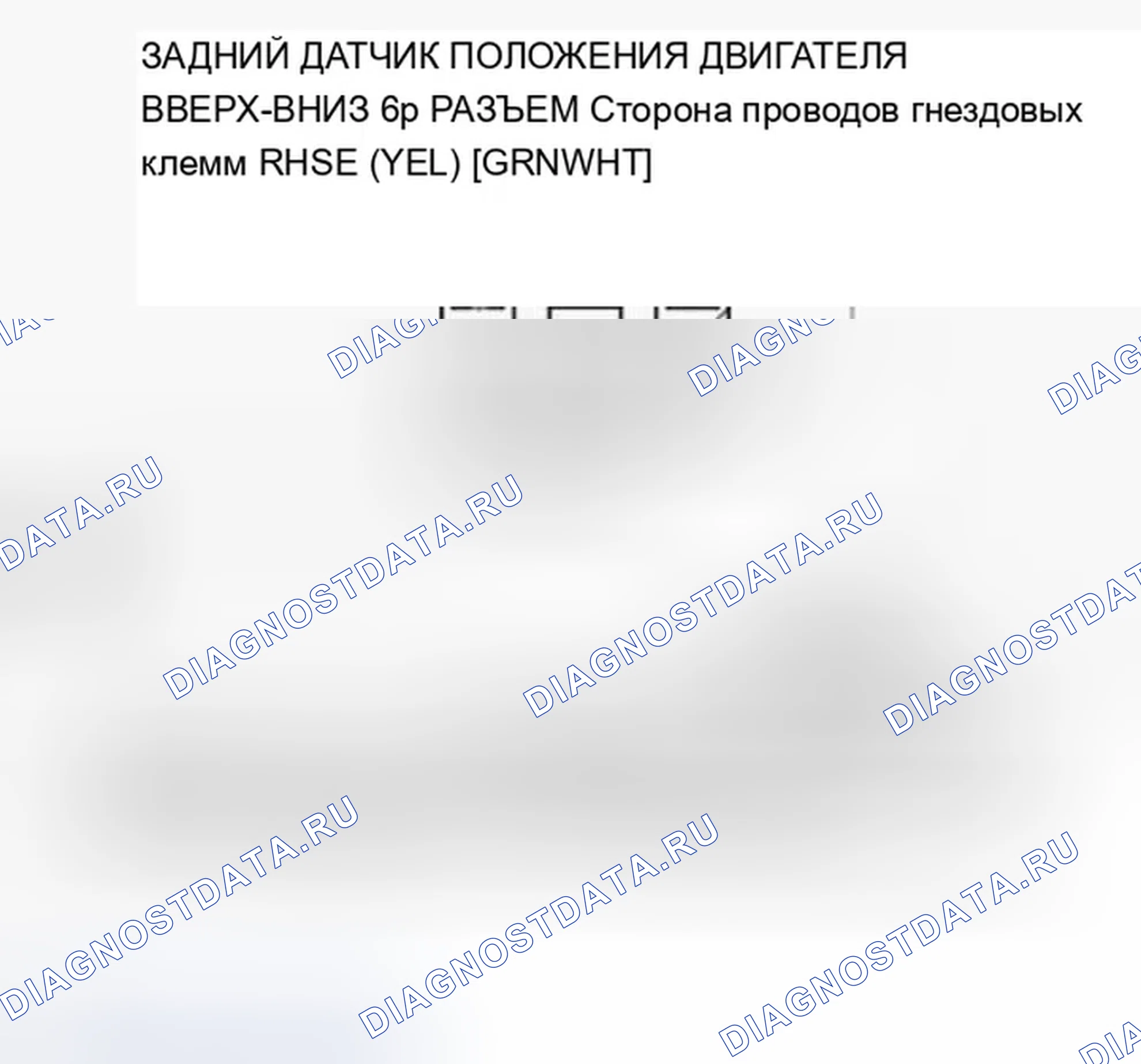 Рис. 148: B1827 расшифровка кода ошибки: ошибка импульса задней высоты (без изменения импульса в течение 1 секунды). Acura TSX II