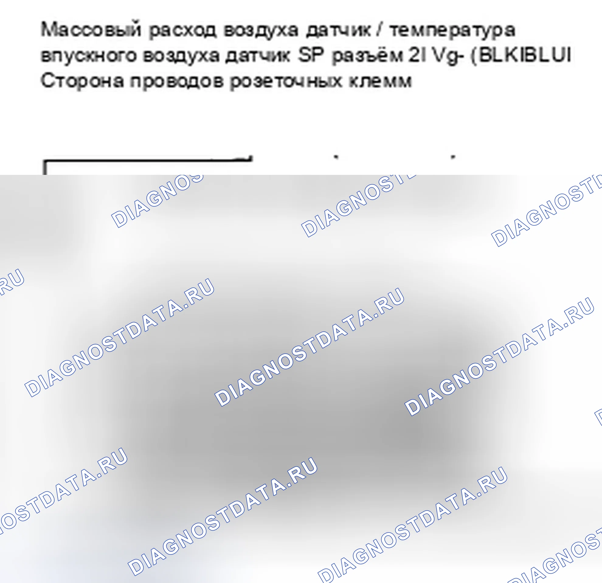 Рис. 779: P0103 расшифровка кода ошибки: высокое напряжение цепи датчика массовый расход воздуха. Honda Crosstour I