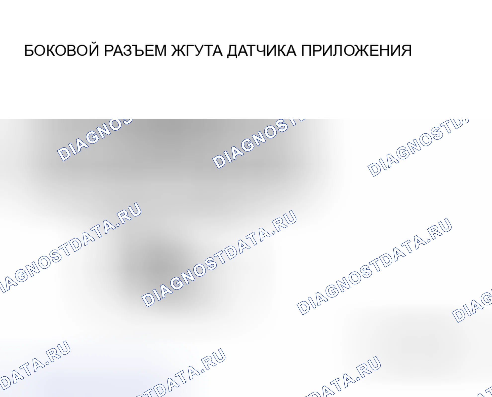 Рис. 89: Проверка цепи на обрыв / короткое замыкание. Mazda 6 GH рестайлинг