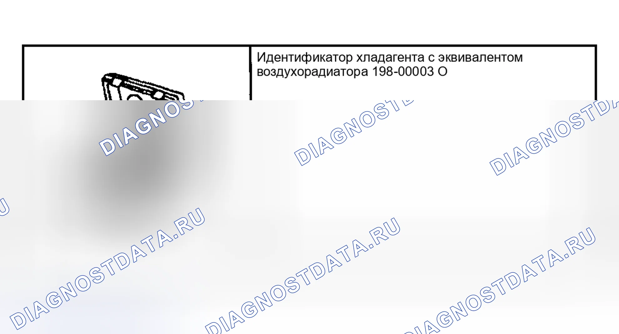 Рис. 197: Идентификационные испытания хладагента. Hyundai Pony I