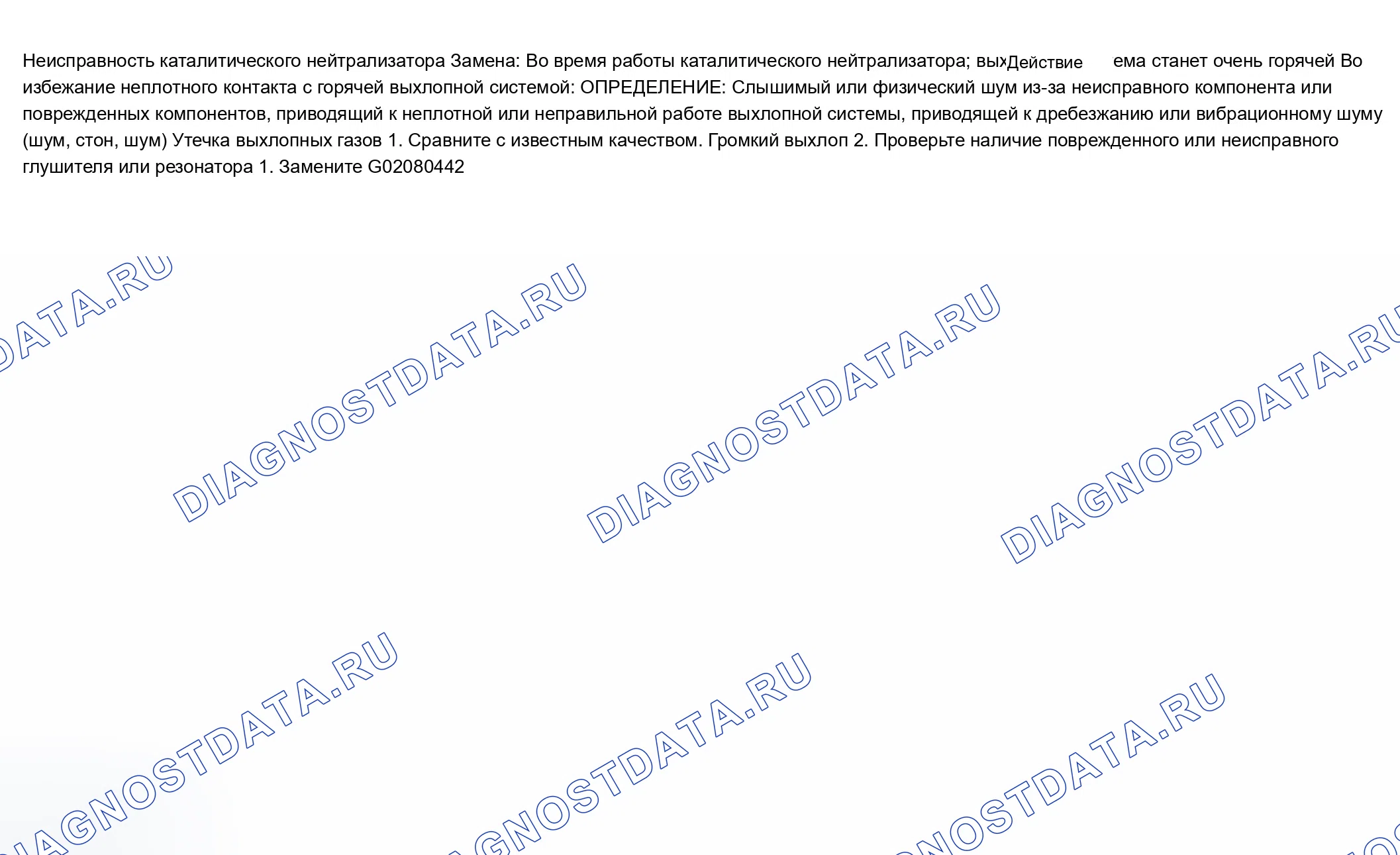 Рис. 5: Шум выхлопных газов. Chevrolet Chevy Express H2500 