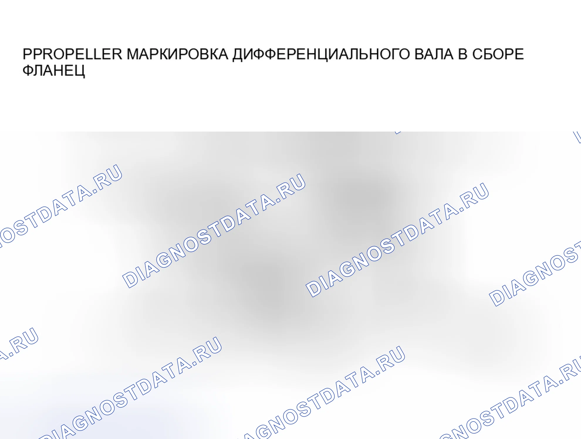 Рис. 4: < < A > > ДЕМОНТАЖ карданного валА В СБОРЕ. Mitsubishi Endeavor I