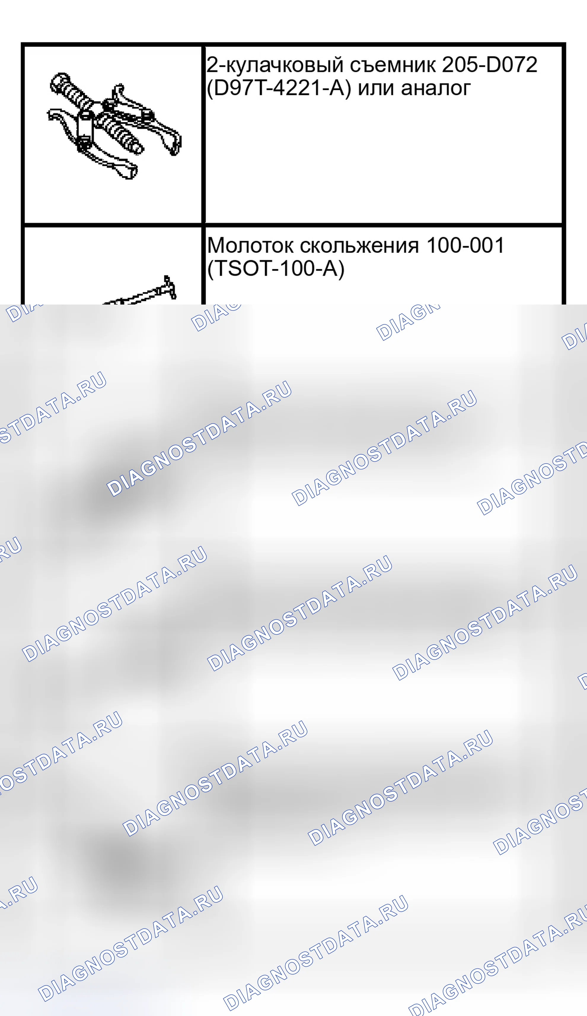 Рис. 30: Специальный инструмент (ы). Ford Pickup F150 