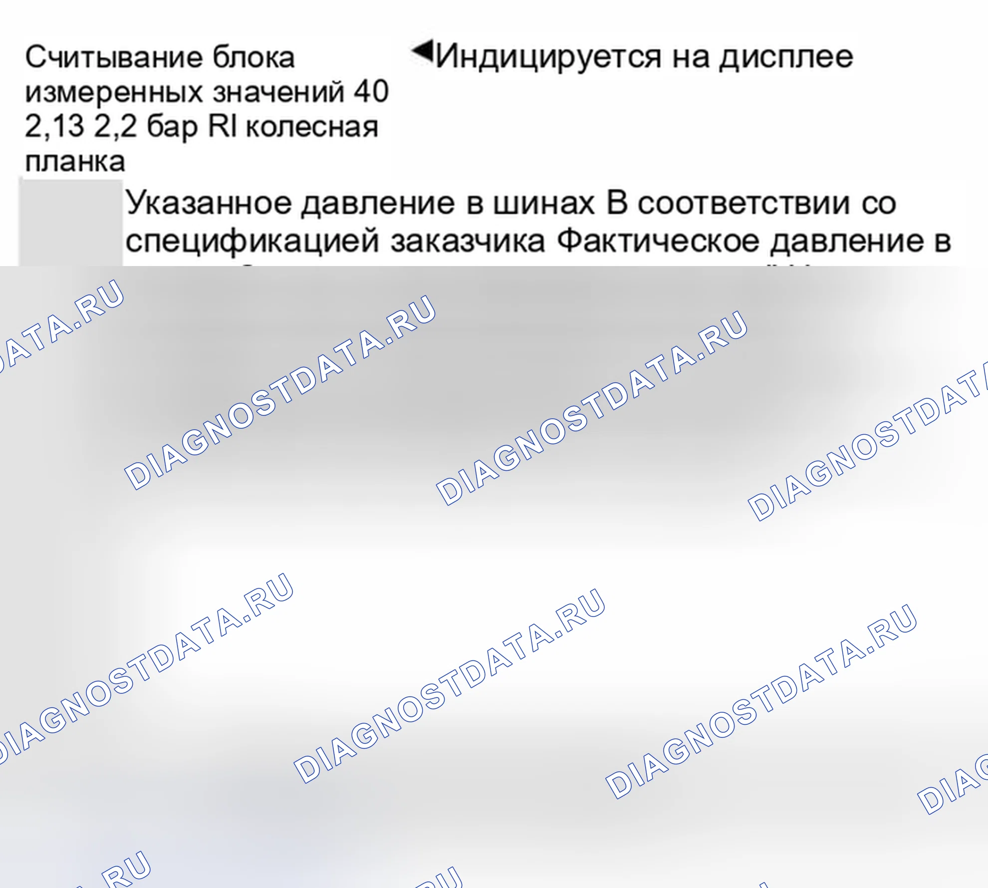 Рис. 534: Блок измеряемых величин 007. Audi S8 D2 рестайлинг 2