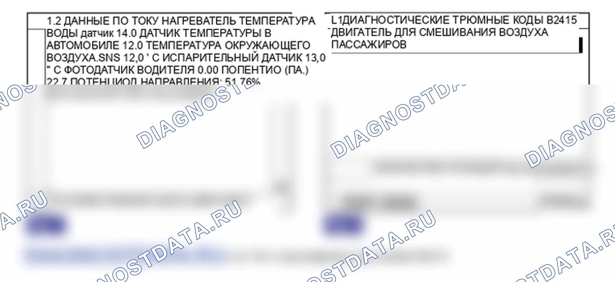 Данные диагностического сканера — B2415. Hyundai Santa Fe CM