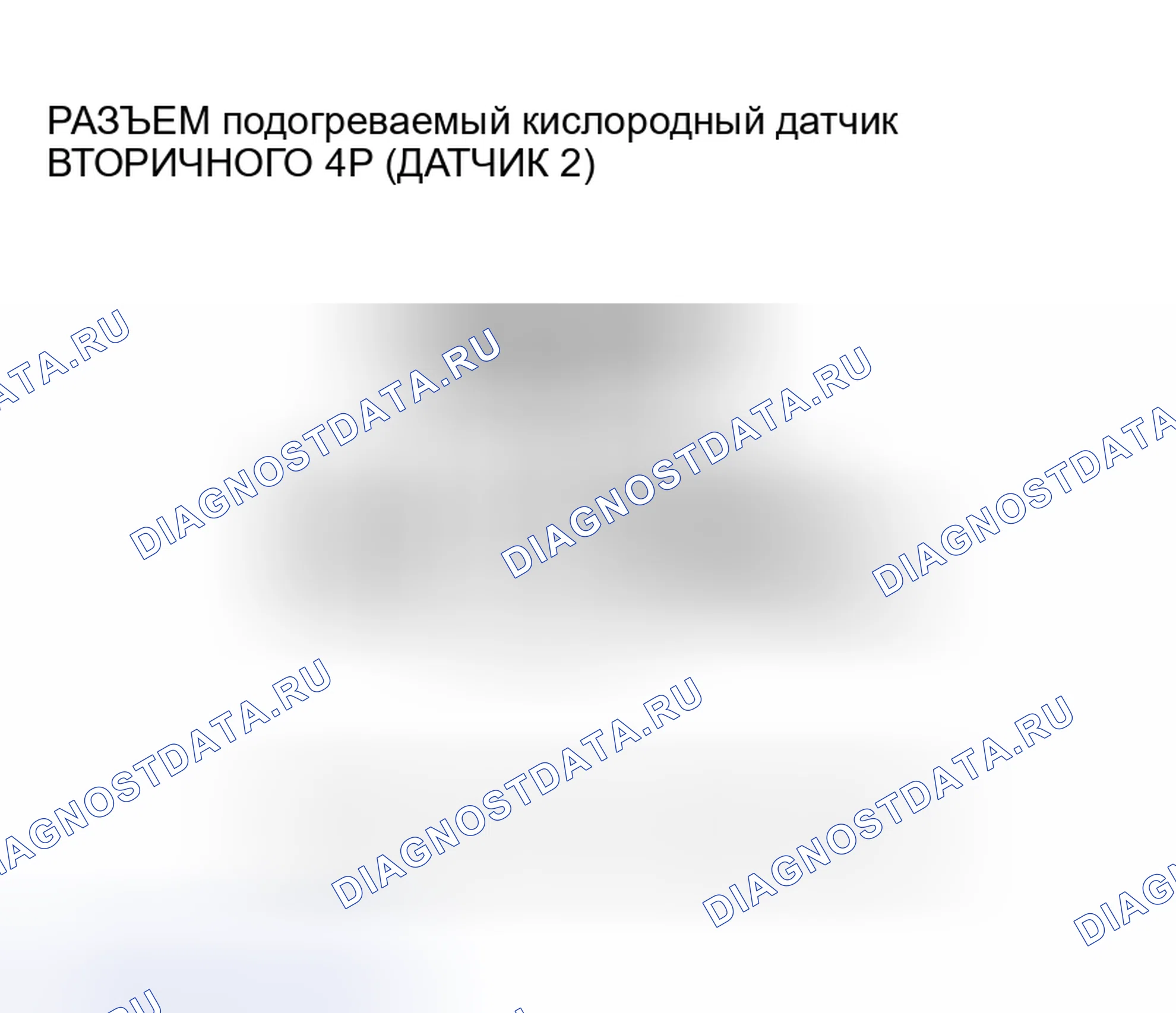 Рис. 171: P0138 расшифровка кода ошибки. Высоковольтная цепь вторичной подогреваемый кислородный датчик (датчик 2) (модели 2002-2004 гг.). Acura RSX I