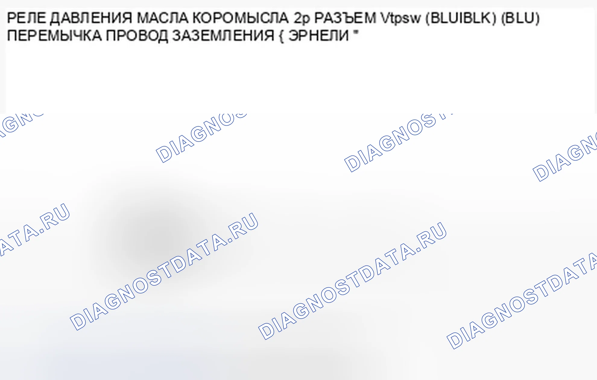 Рис. 330: P2647 расшифровка кода ошибки: высоковольтная цепь реле давления масла коромысла. Honda Fit GE
