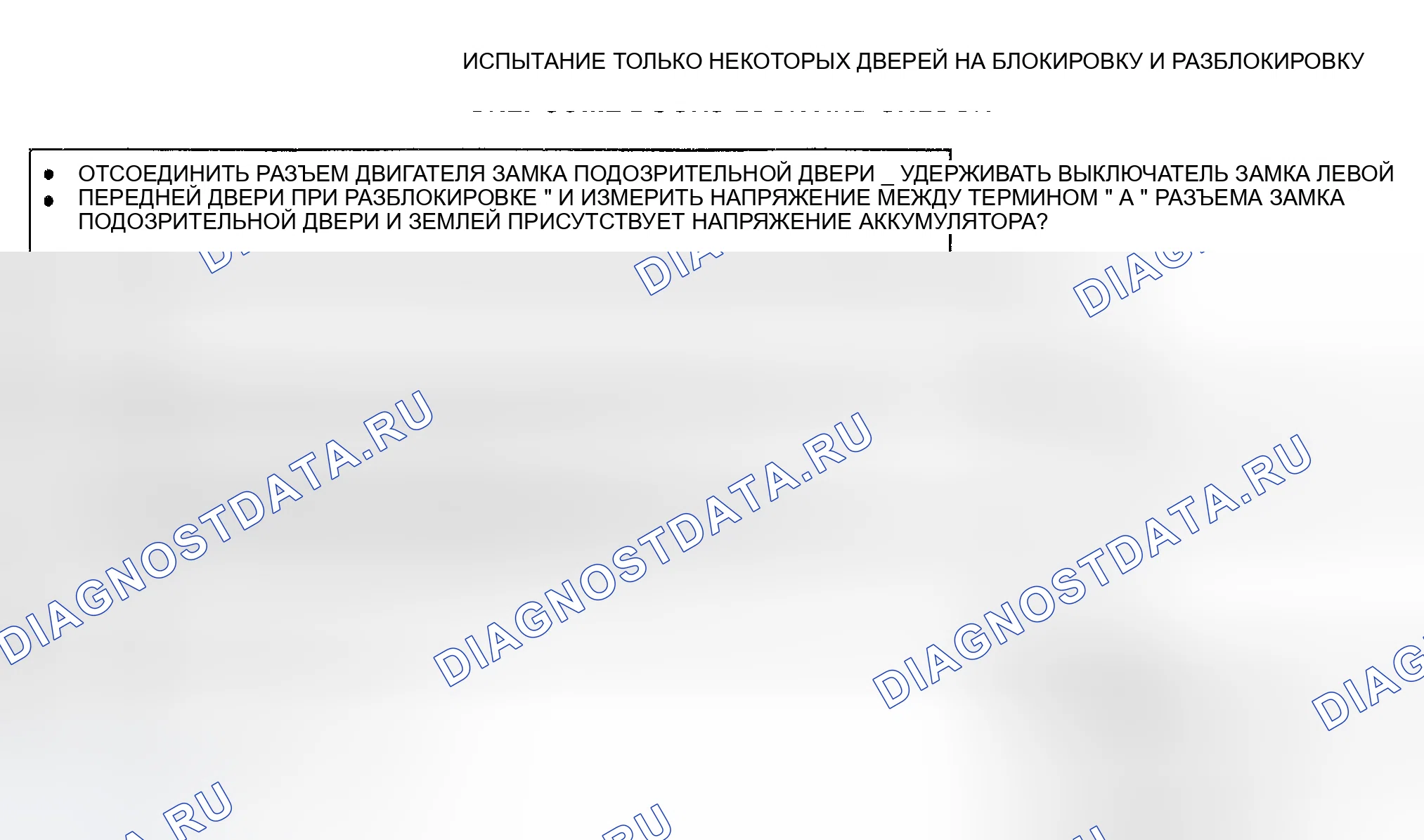 Рис. 4: ТЕСТ А: ТОЛЬКО НЕКОТОРЫЕ ДВЕРИ БЛОКИРУЮТСЯ И РАЗБЛОКИРУЮТСЯ. Chevrolet Corsica I