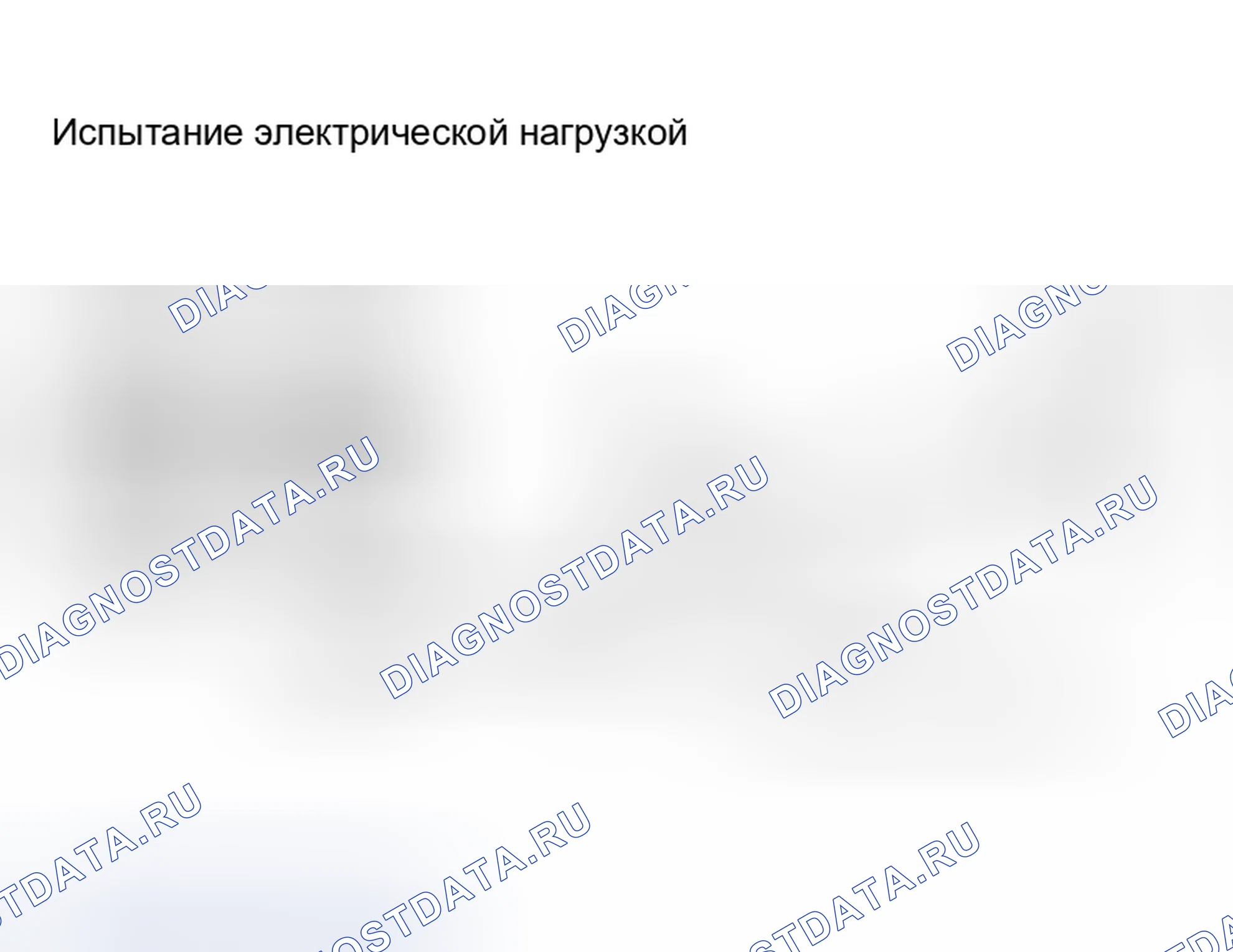 Рис. 295: Электрическая нагрузка. Infiniti G35 III