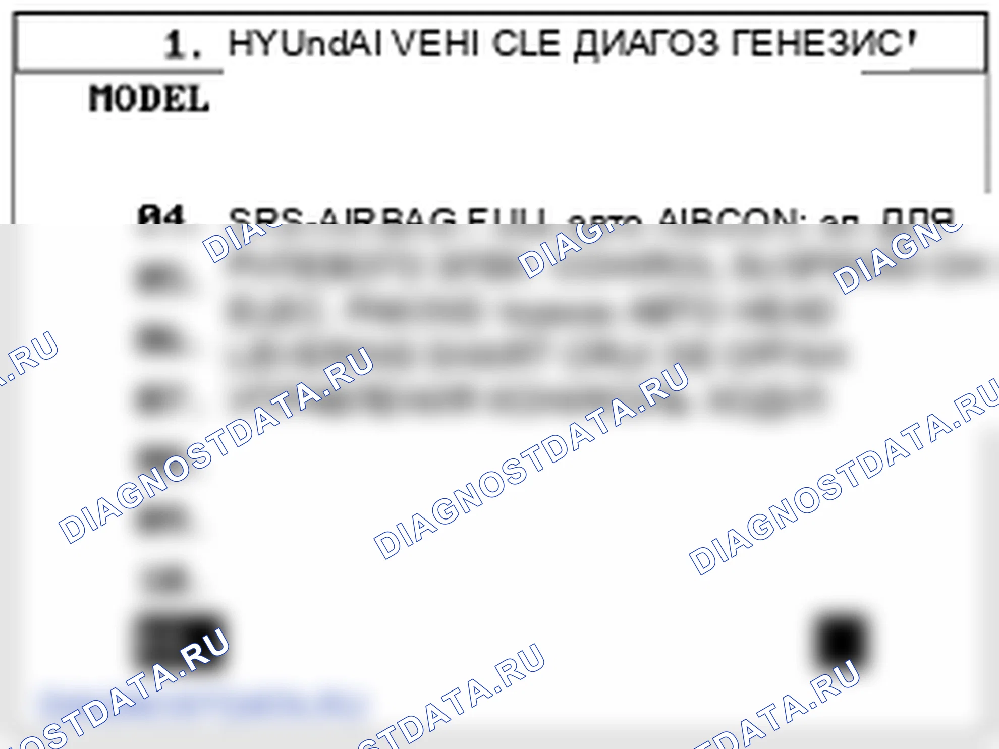 Процедуры ремонта. Hyundai Genesis BH