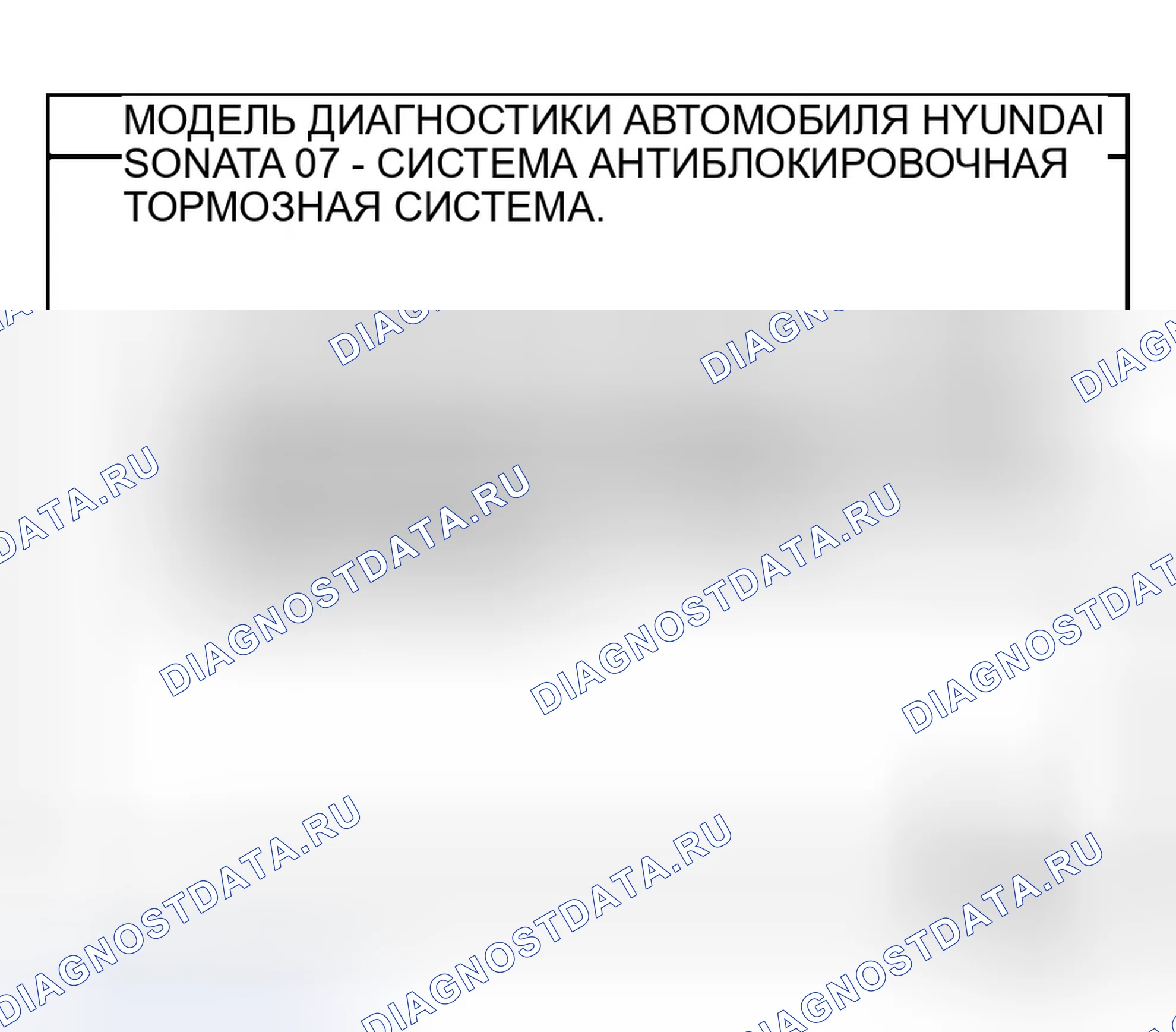 Рис. 66. Hyundai Sonata V рестайлинг