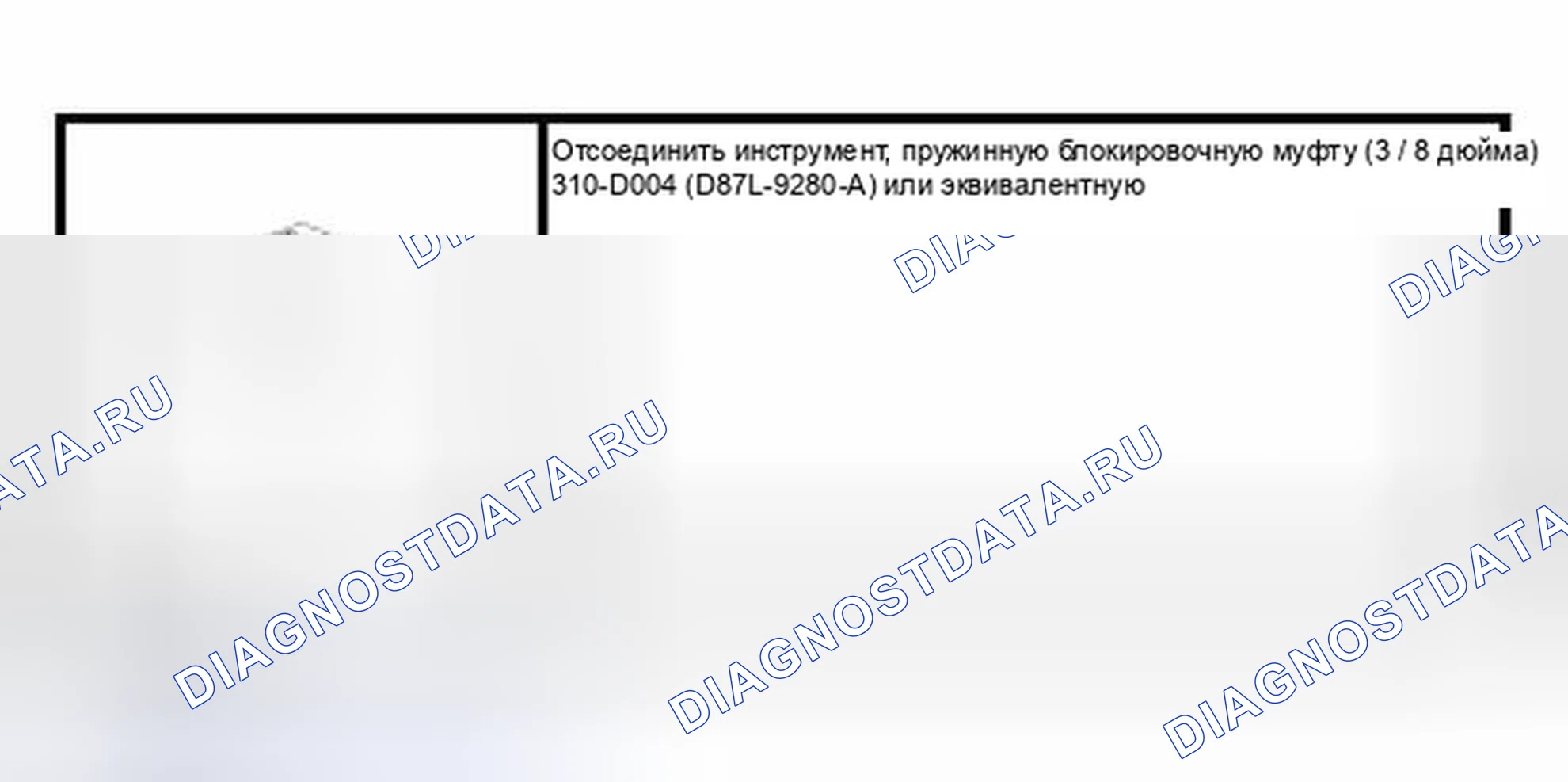 Рис. 455: Специальный инструмент (ы). Hyundai ix25 II