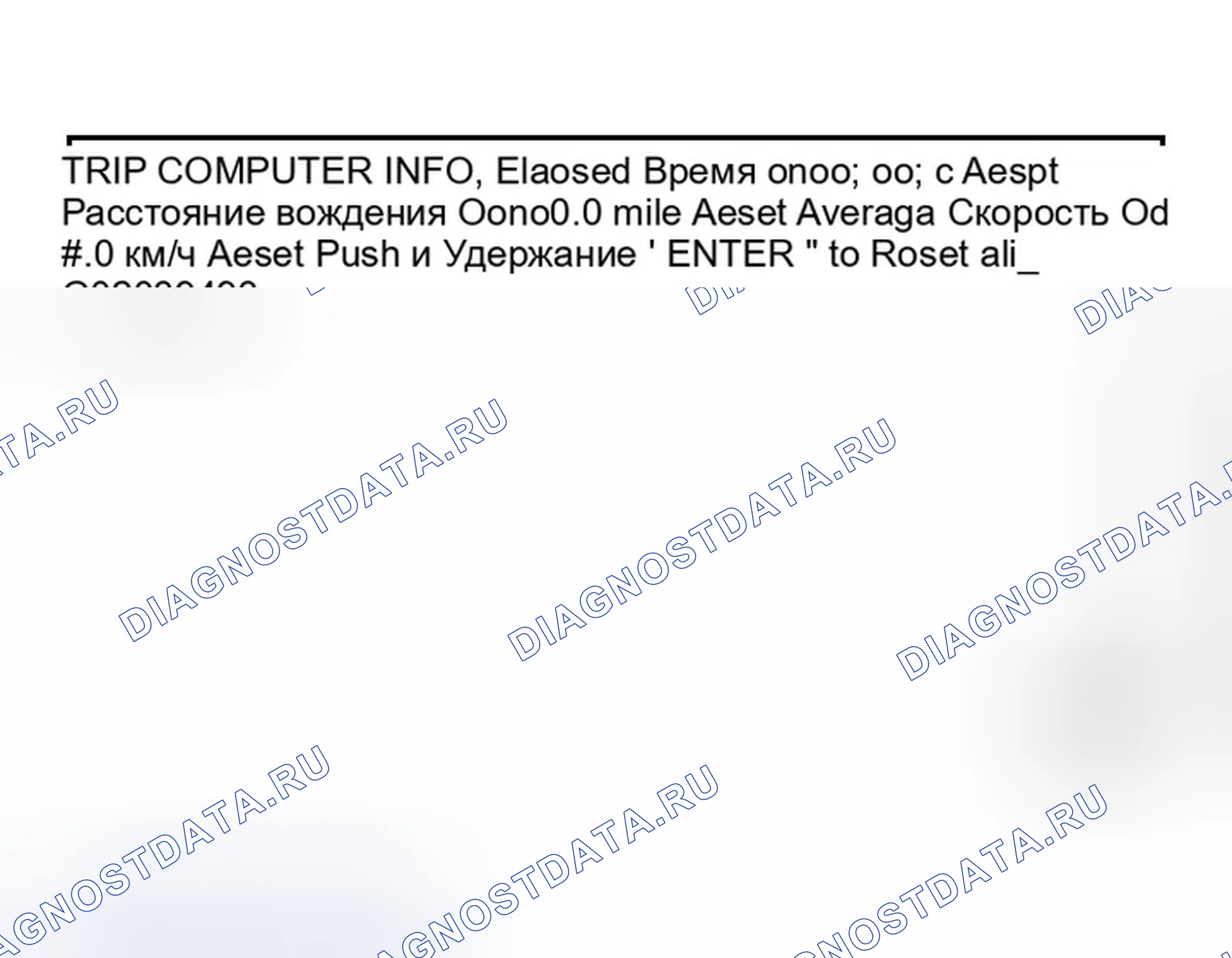 Рис. 251: Информация о трип-компьютере. Infiniti Q45 III