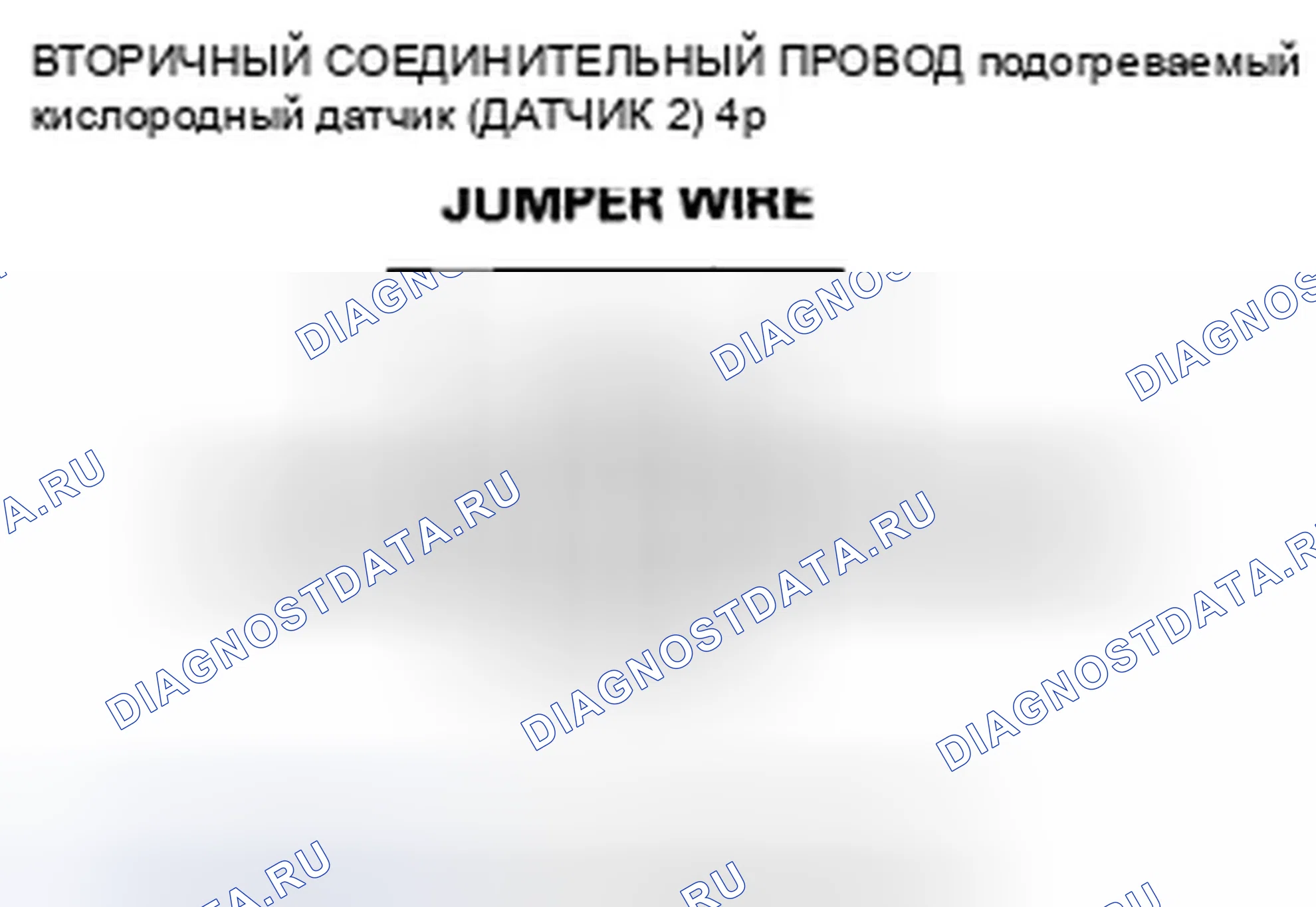 Рис. 487: расшифровка кода ошибки P0138: Вторичная цепь подогреваемый кислородный датчик (Датчик 2) Высокое напряжение. Honda CR-V III рестайлинг