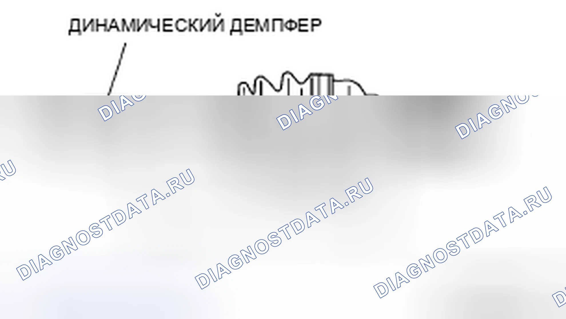 Рис. 35: Динамический демпфер в сборе Примечание. Mazda 5 I рестайлинг