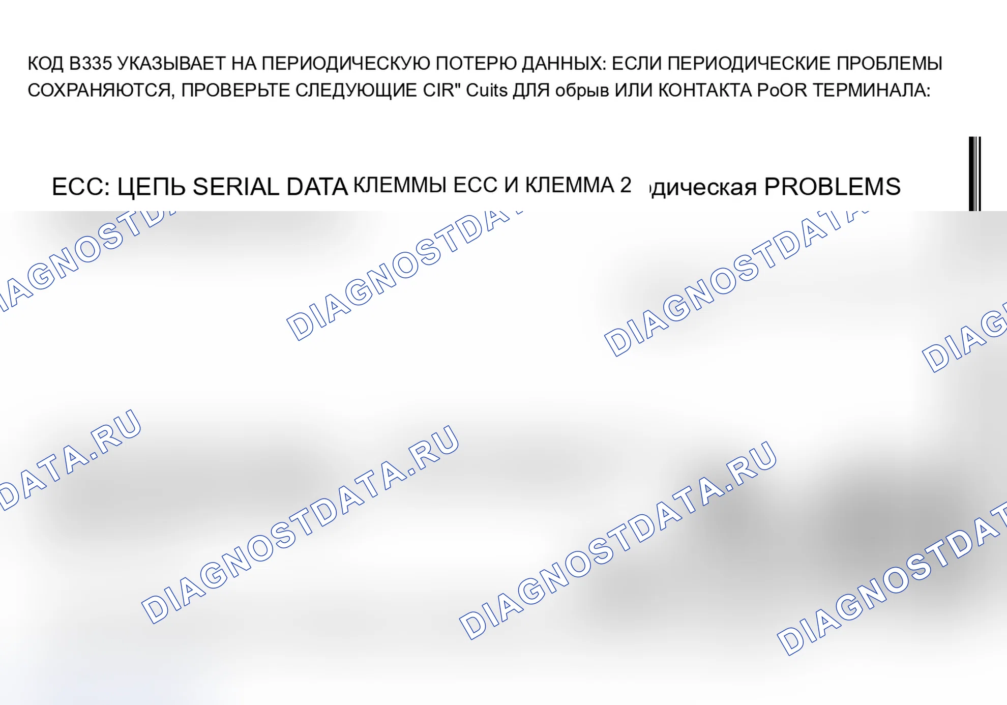 Рис. 251: B335 кода: потеря идентификационных данных разъема для последовательных данных ECC или CRTC. Oldsmobile Toronado Trofeo 