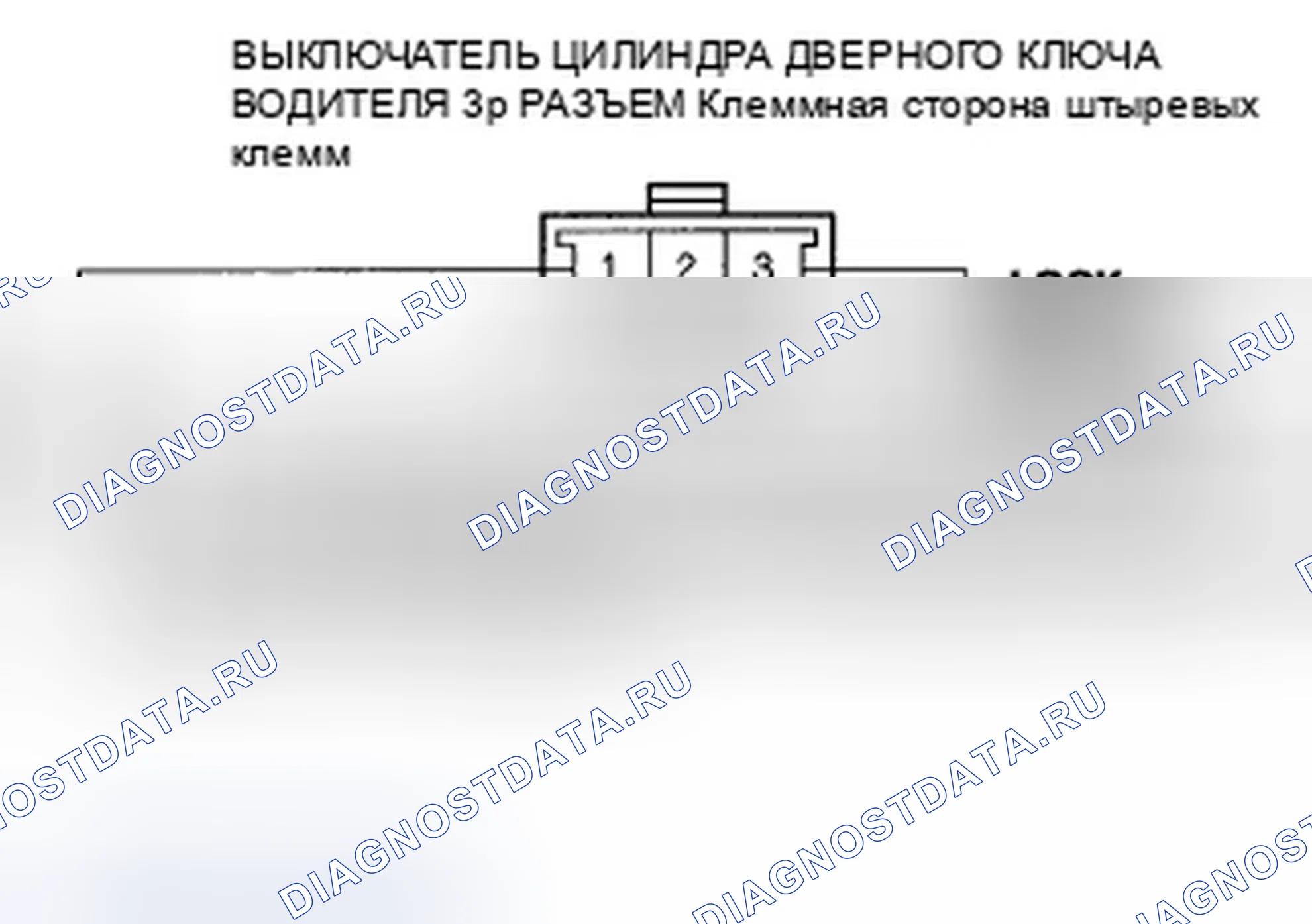 Рис. 85: B1127 расшифровка кода ошибки: ошибка сигнала переключателя цилиндра дверного ключа водителя. Honda Accord VII рестайлинг