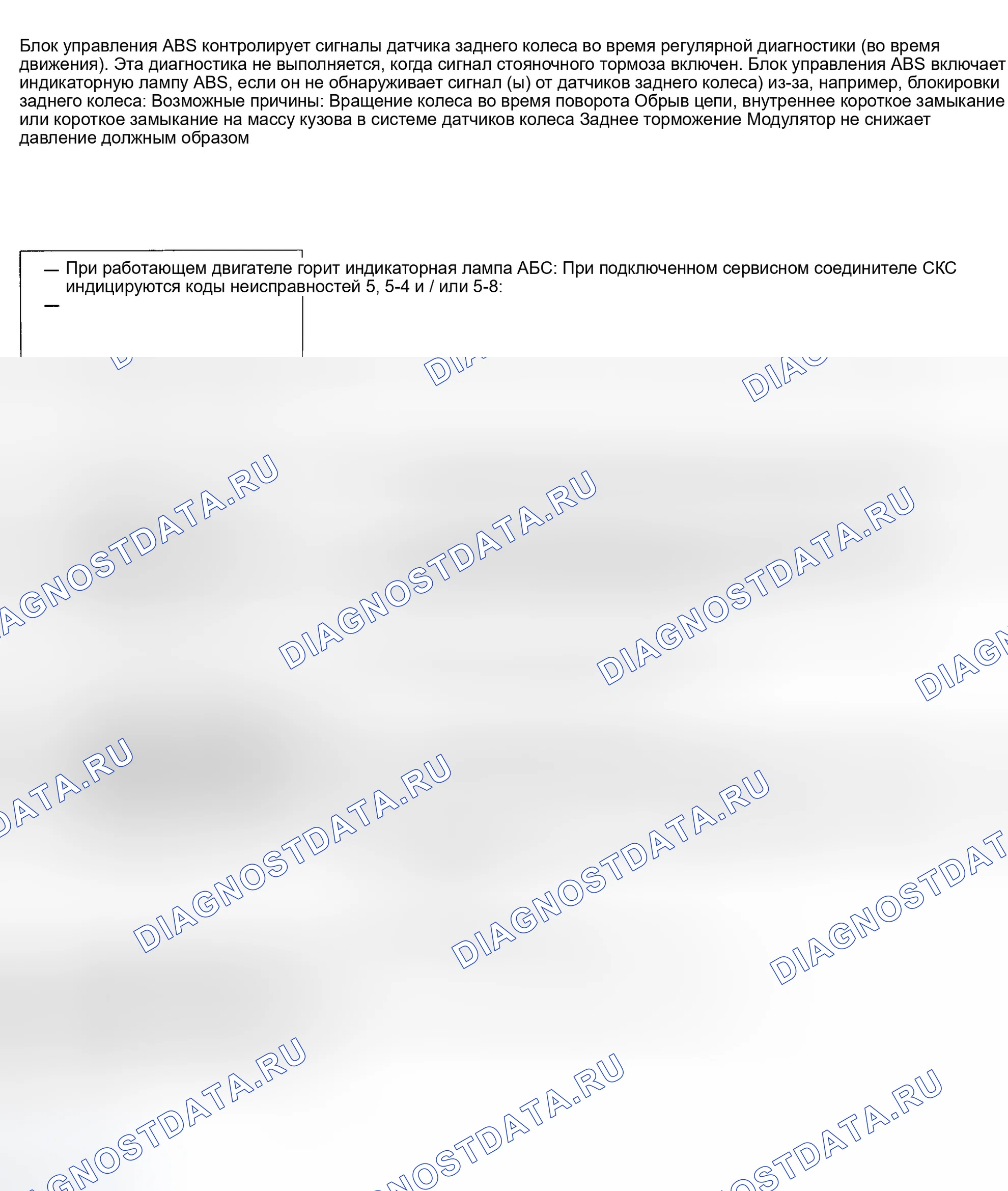 Рис. 32: расшифровка кода ошибки 5, расшифровка кода ошибки 5-4 и расшифровка кода ошибки 5-8: БЛОКИРОВКА ЗАДНИХ КОЛЕС. Honda Odyssey I
