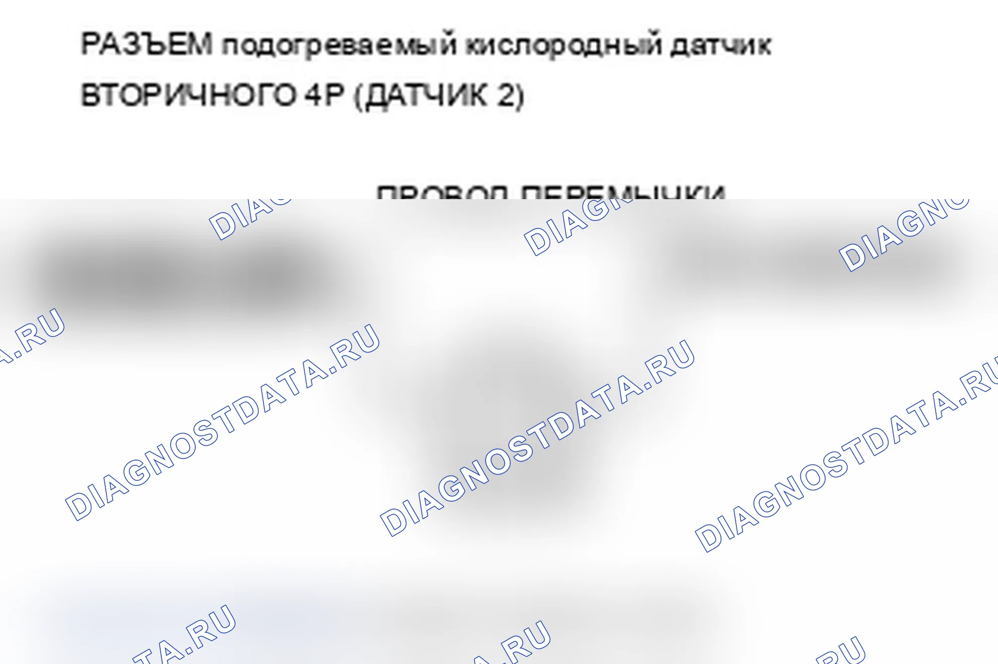 Рис. 156: P0138 расшифровка кода ошибки: высокое напряжение цепи задней вторичной подогреваемый кислородный датчик (блок 1, датчик 2); расшифровка кода ошибки P0158: Передняя вторичная H. Acura TL IV